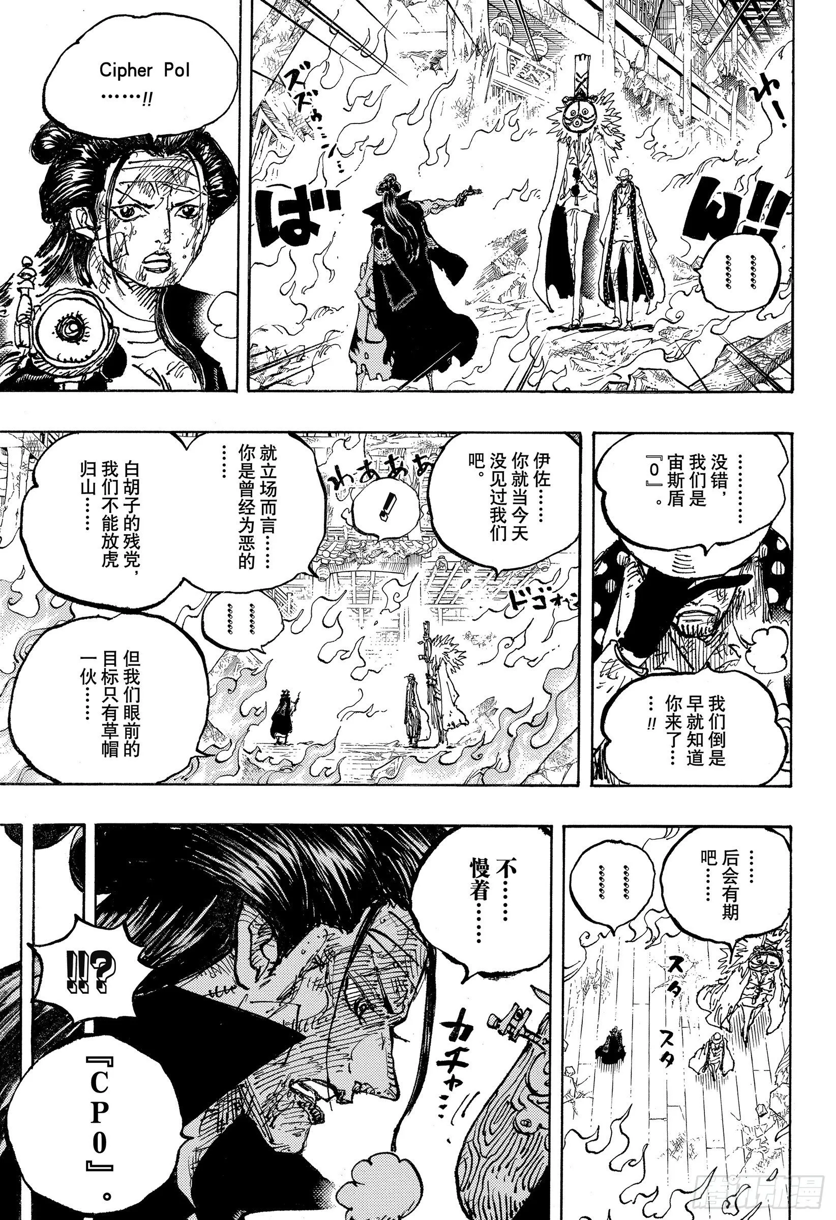 第1038话 基德&罗VS大妈 第7页