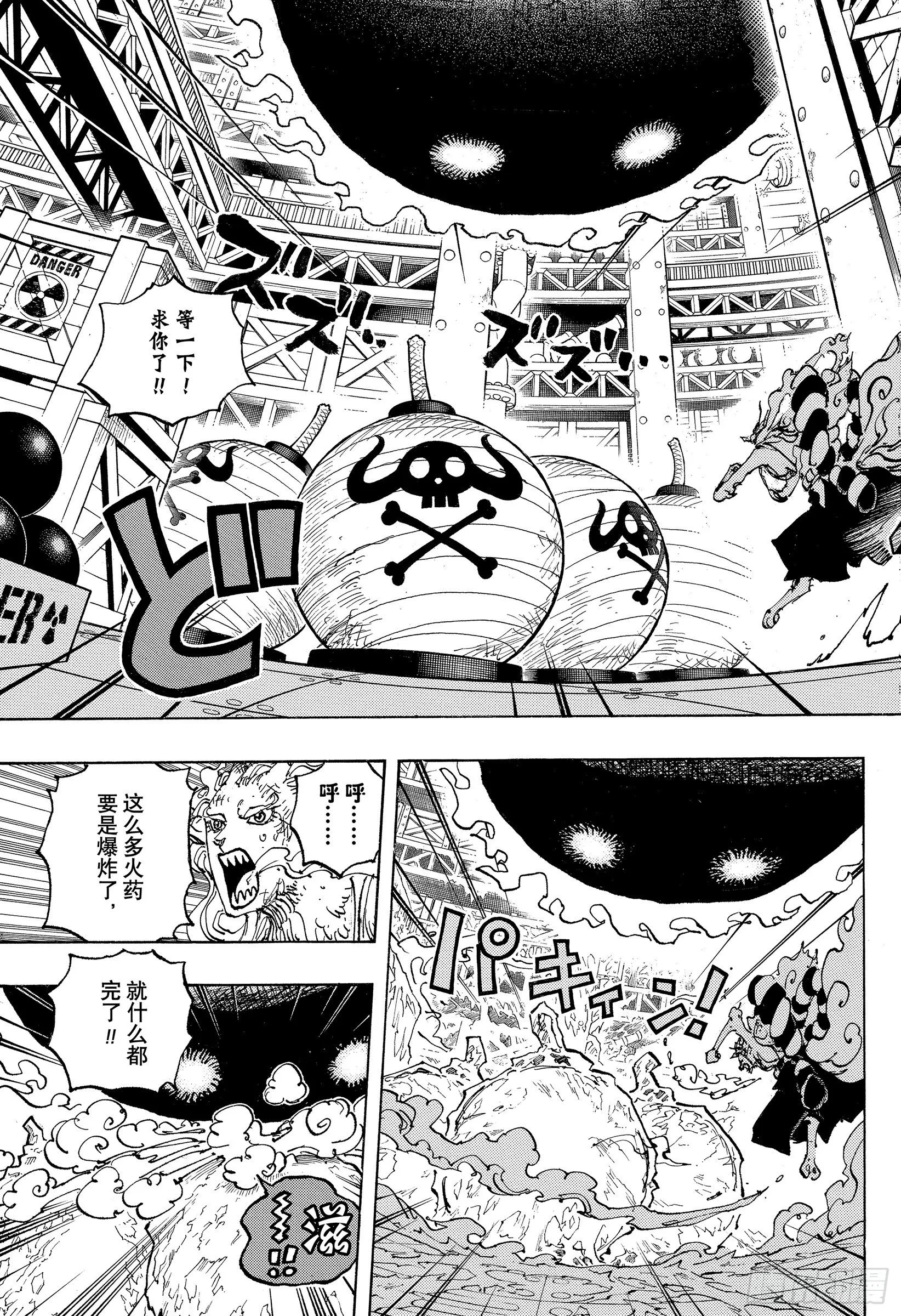 第1038话 基德&罗VS大妈 第9页