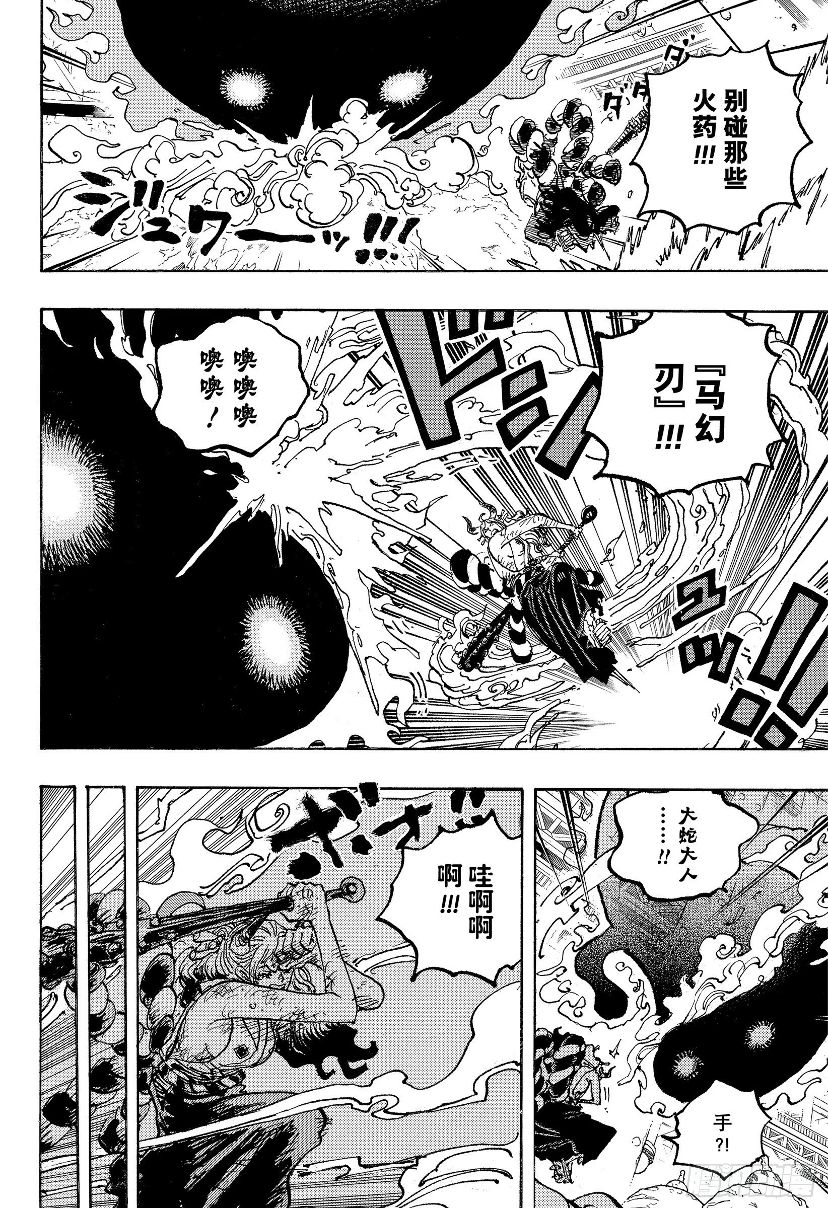 第1038话 基德&罗VS大妈 第10页