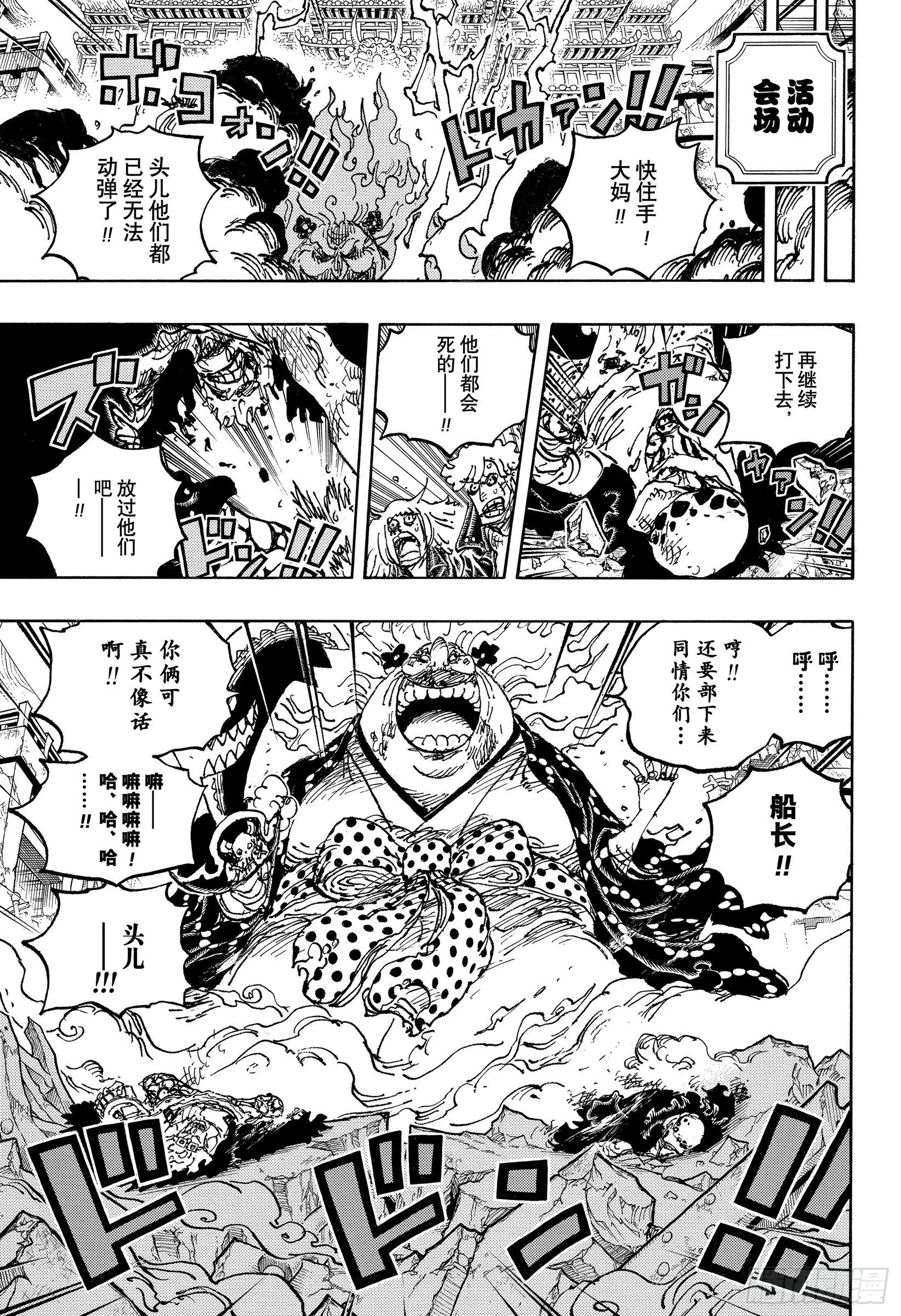 第1038话 基德&罗VS大妈 第11页