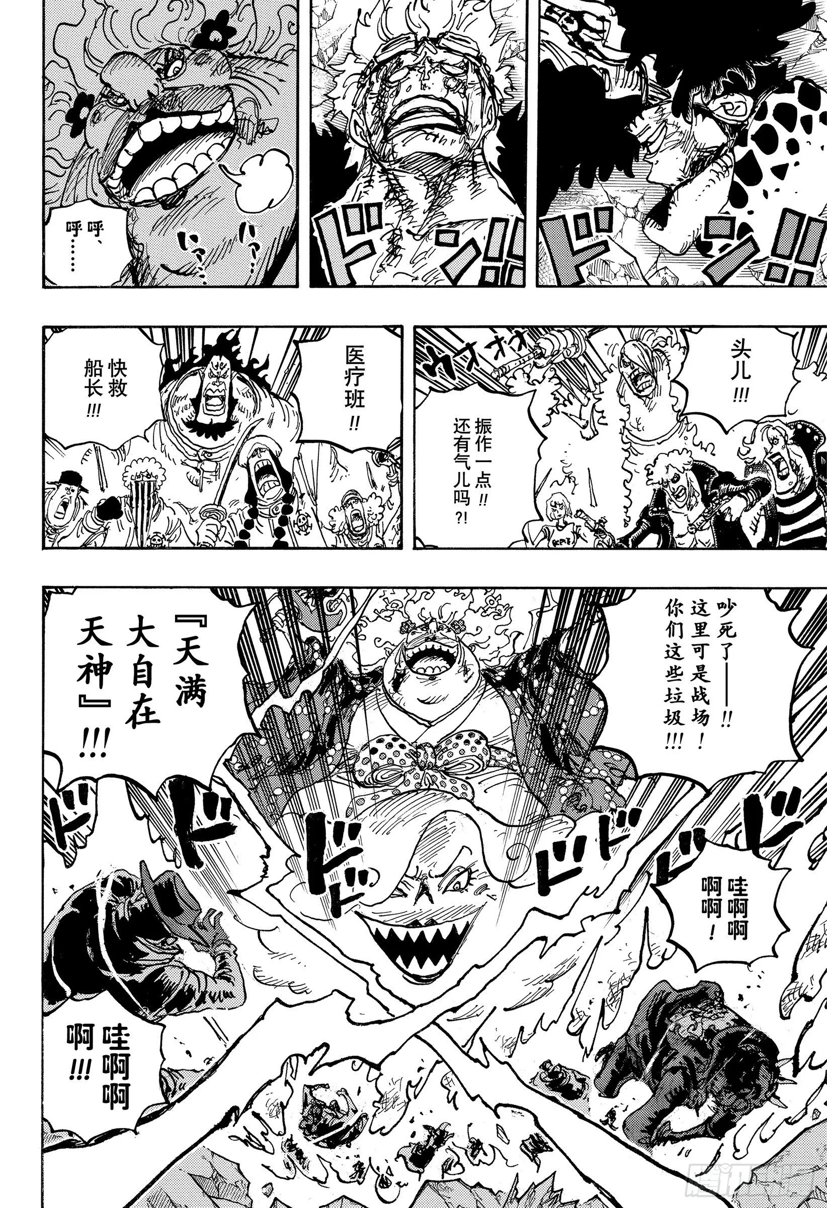 第1038话 基德&罗VS大妈 第12页