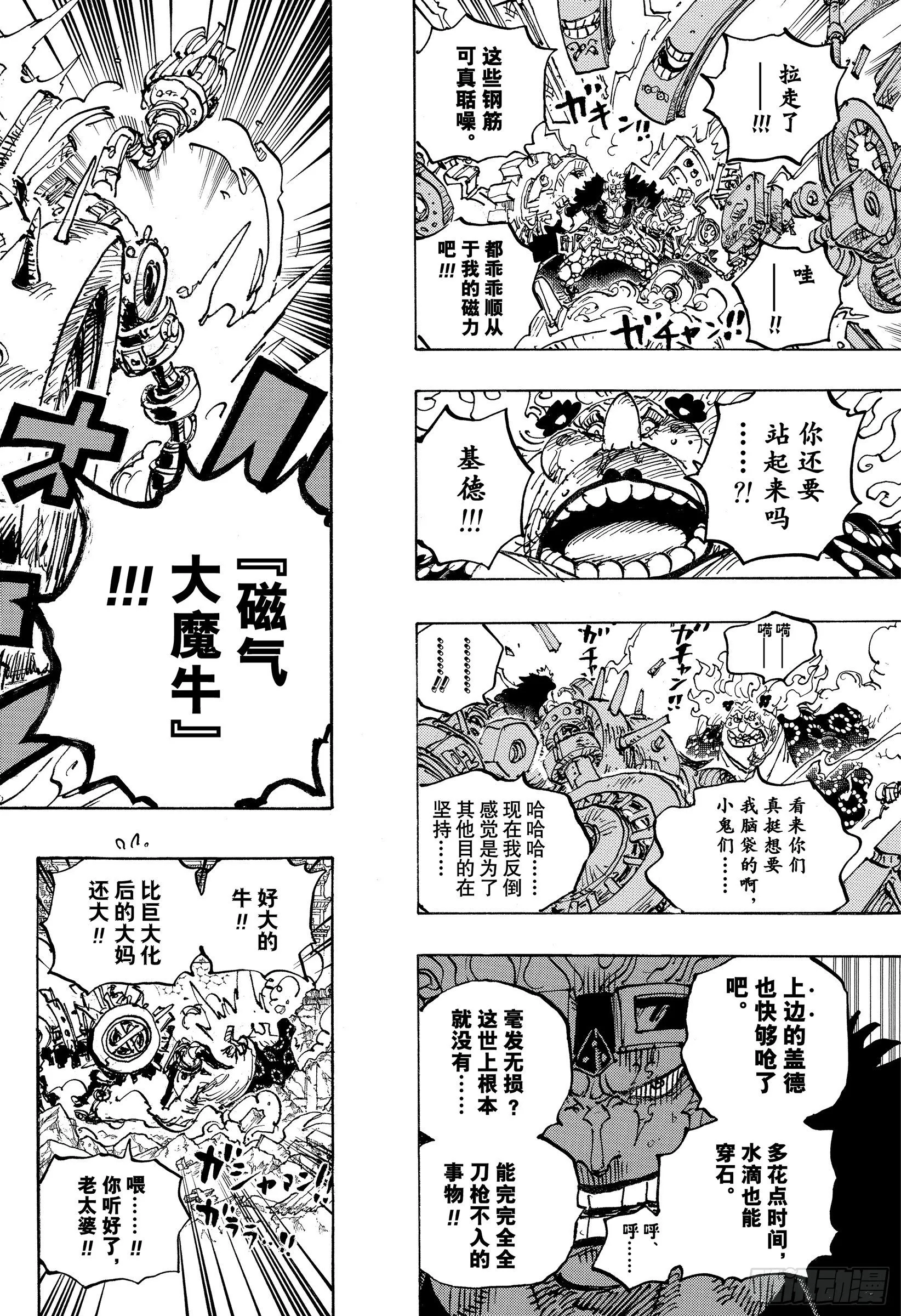 第1038话 基德&罗VS大妈 第16页