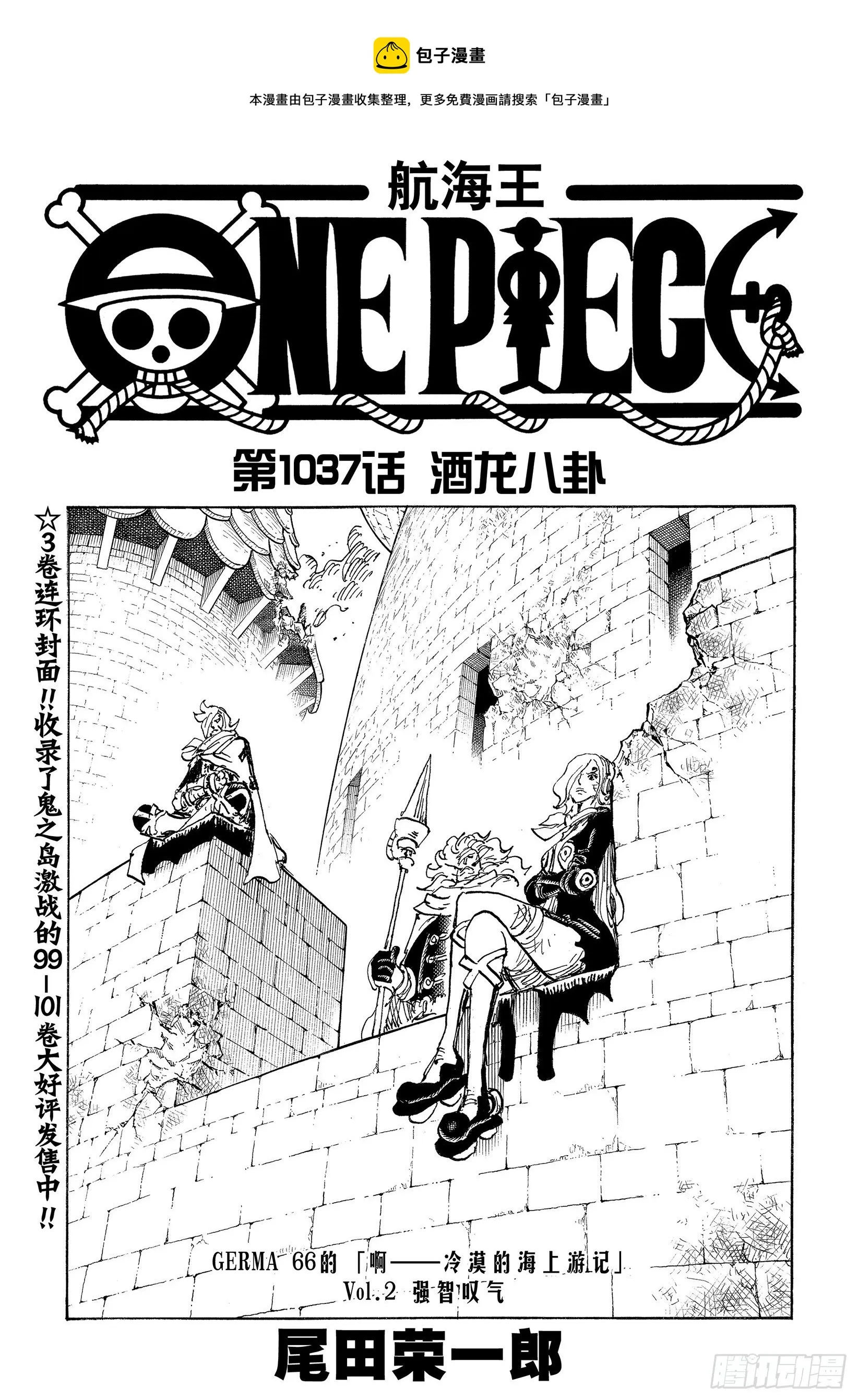 第1037话 酒龙八卦 第1页