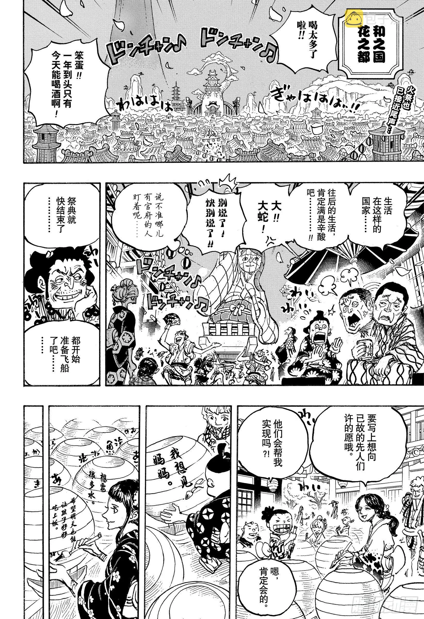 第1037话 酒龙八卦 第2页