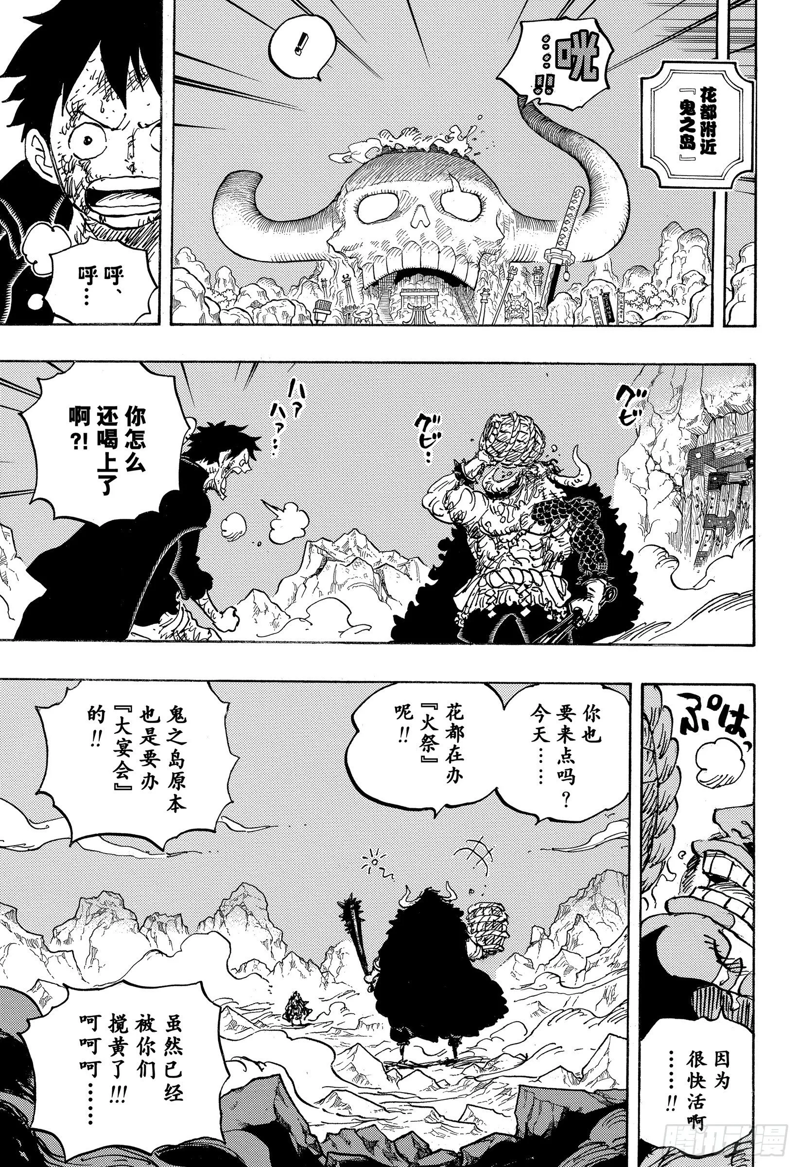 第1037话 酒龙八卦 第3页