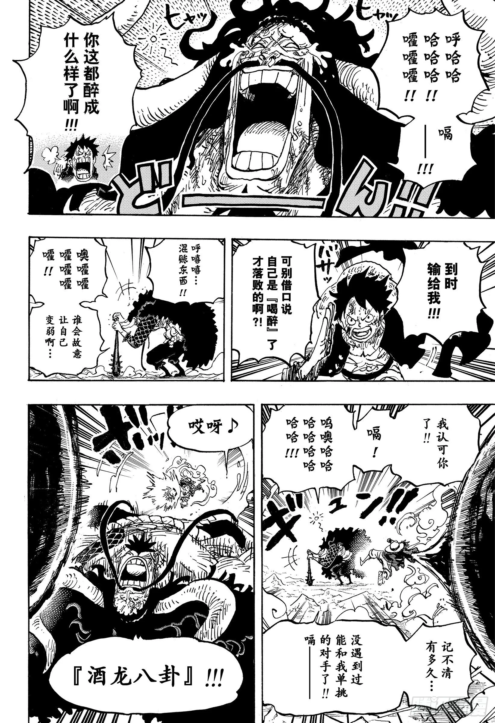 第1037话 酒龙八卦 第4页