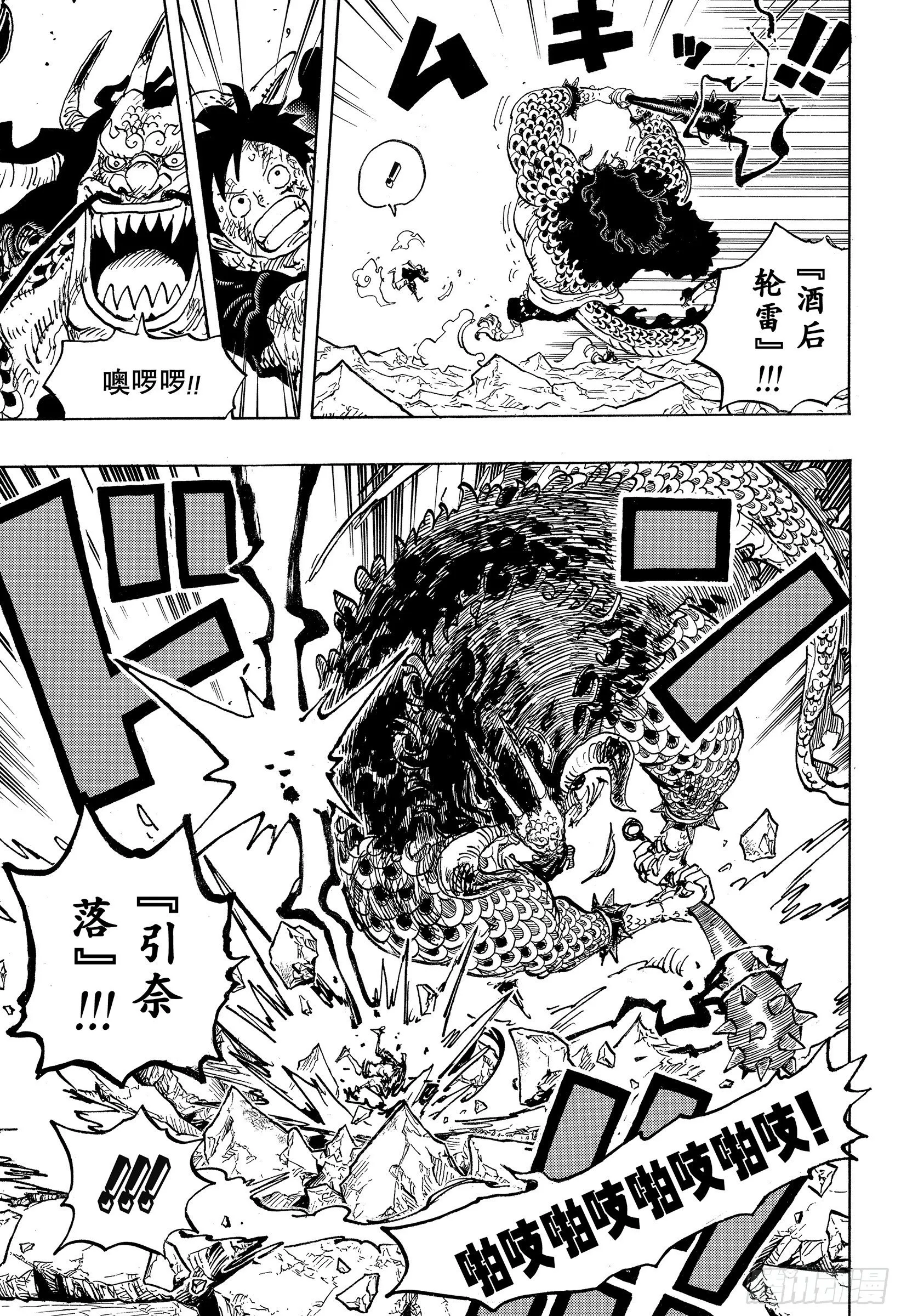 第1037话 酒龙八卦 第5页