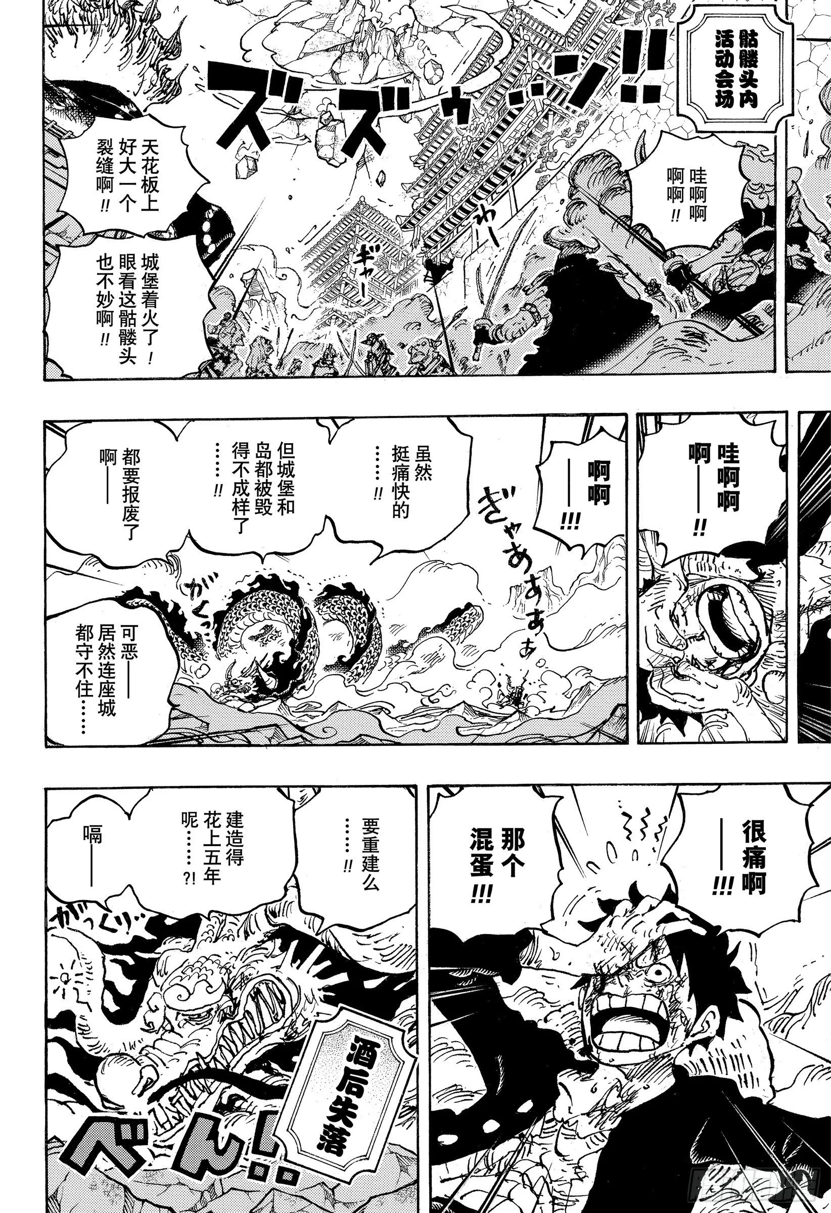 第1037话 酒龙八卦 第6页