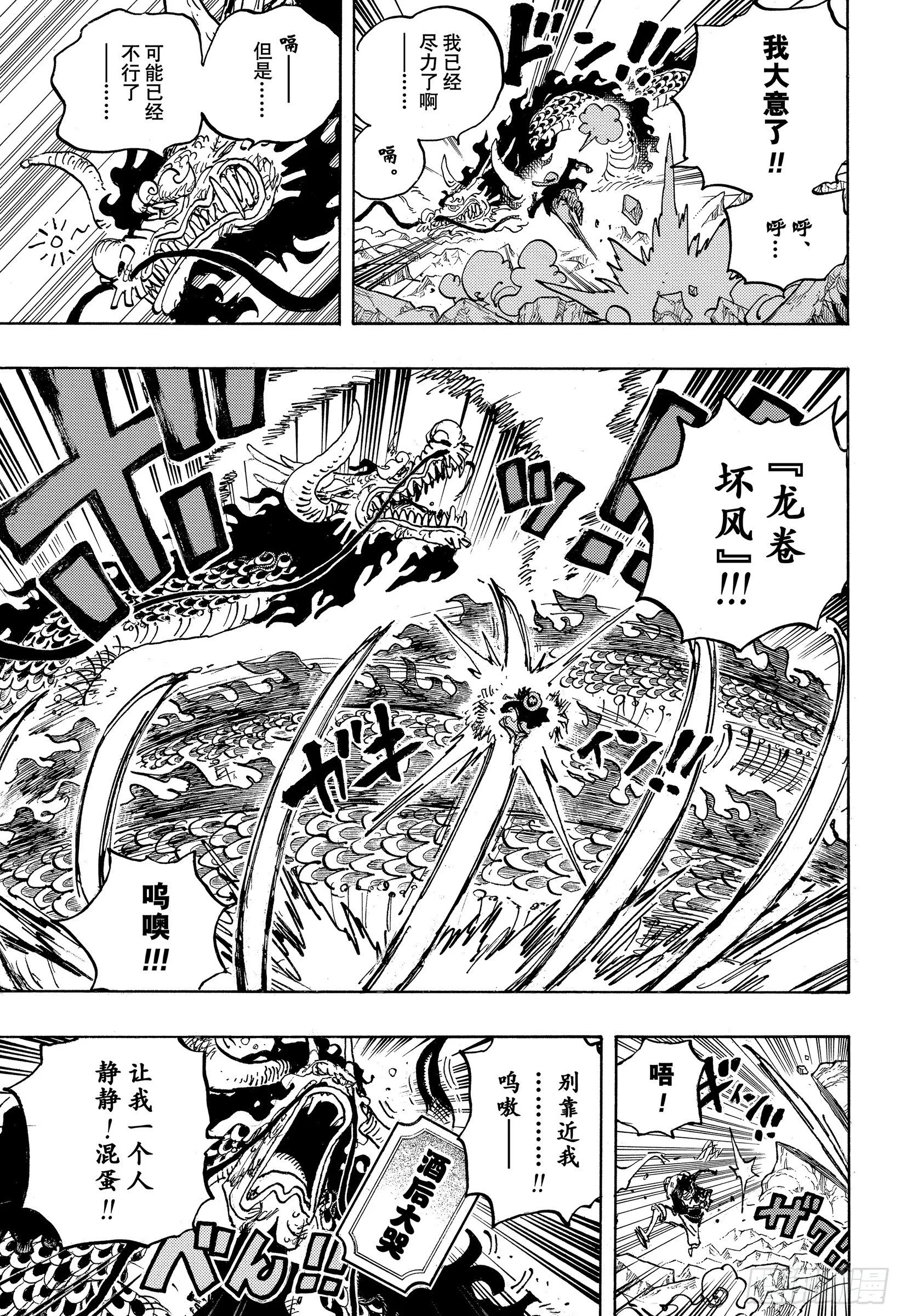第1037话 酒龙八卦 第7页