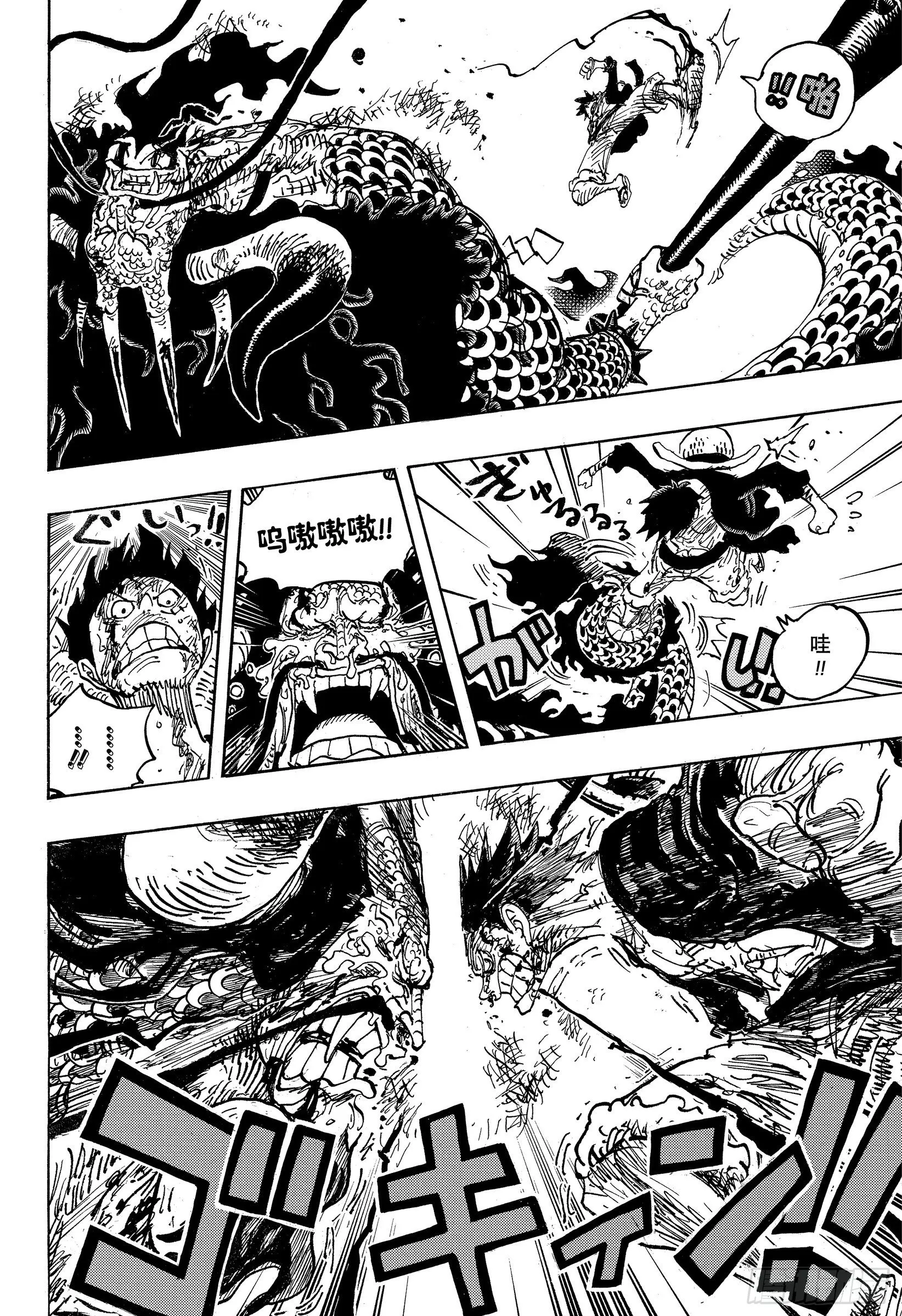 第1037话 酒龙八卦 第10页