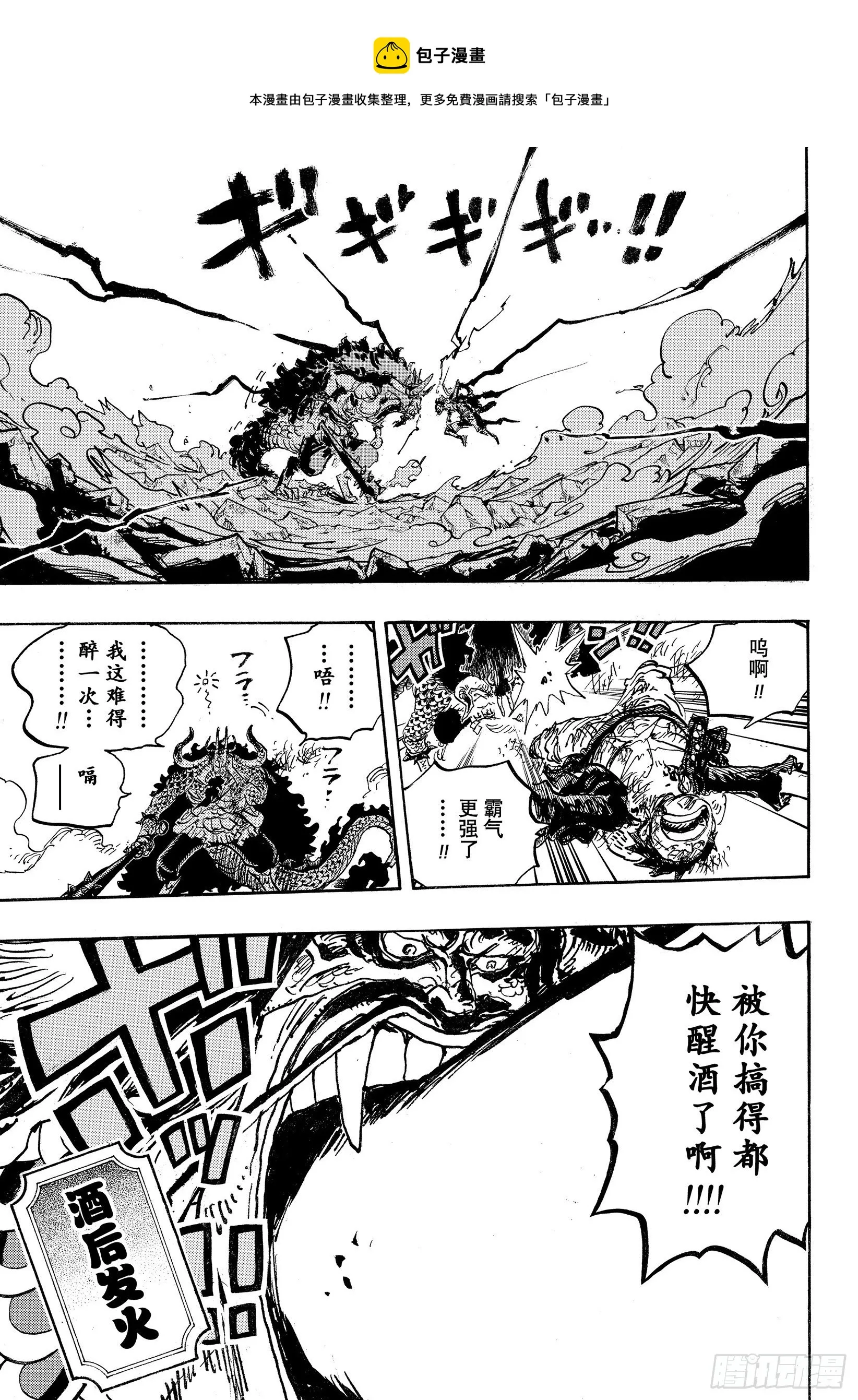 第1037话 酒龙八卦 第11页
