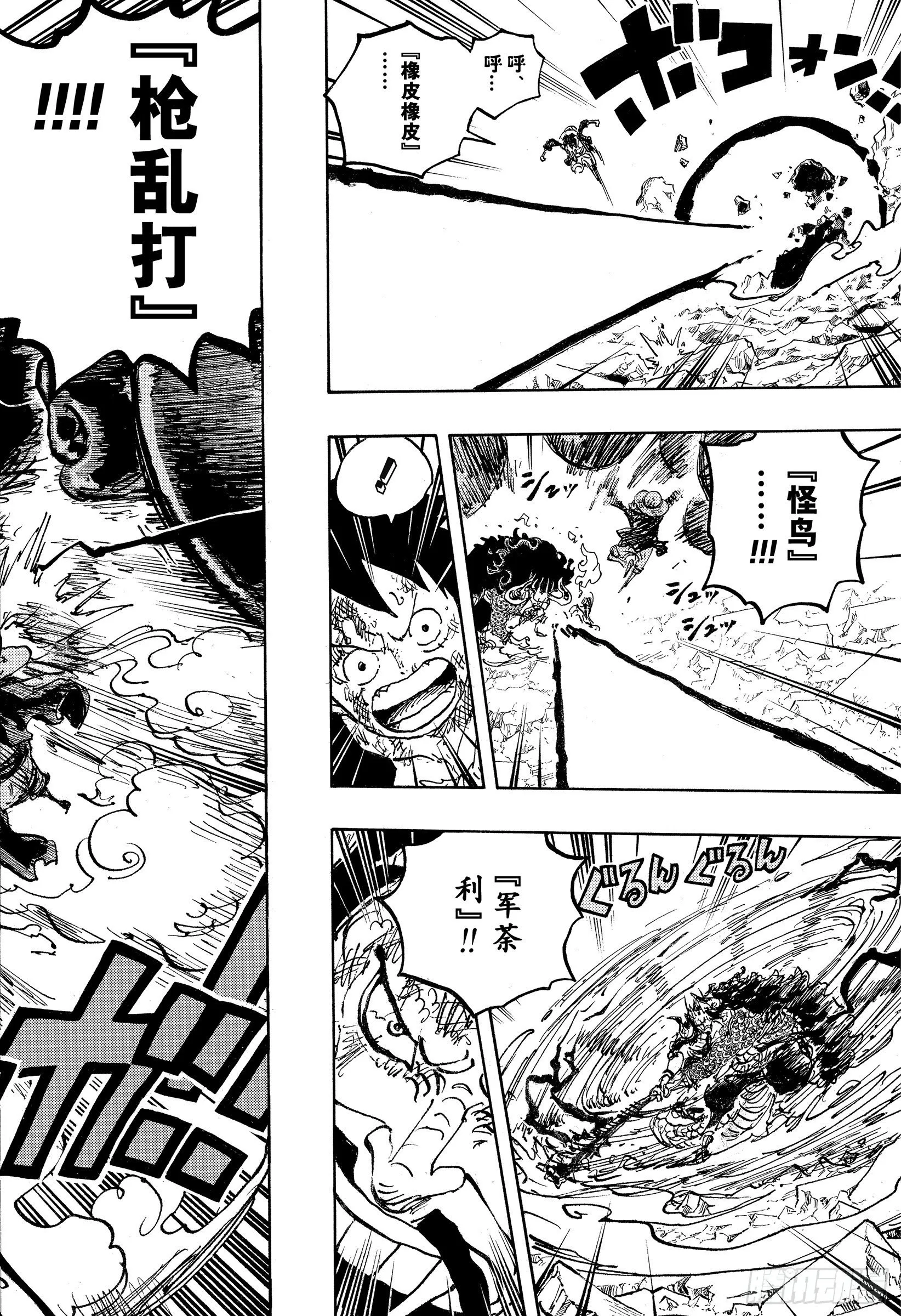 第1037话 酒龙八卦 第12页