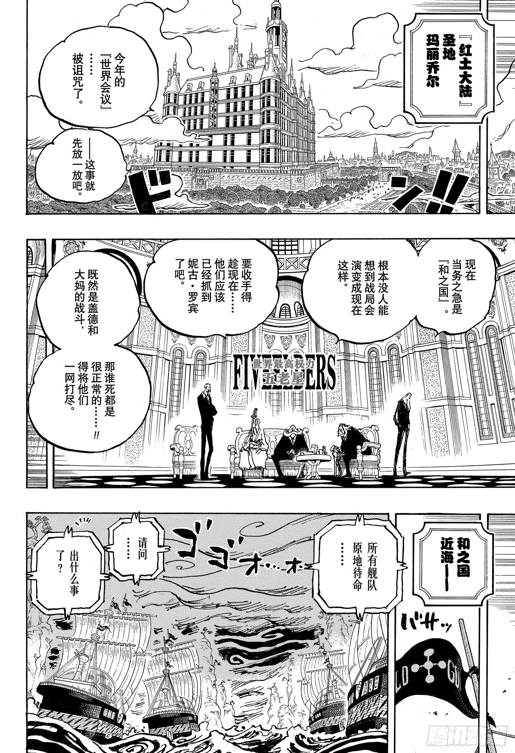 第1037话 酒龙八卦 第16页