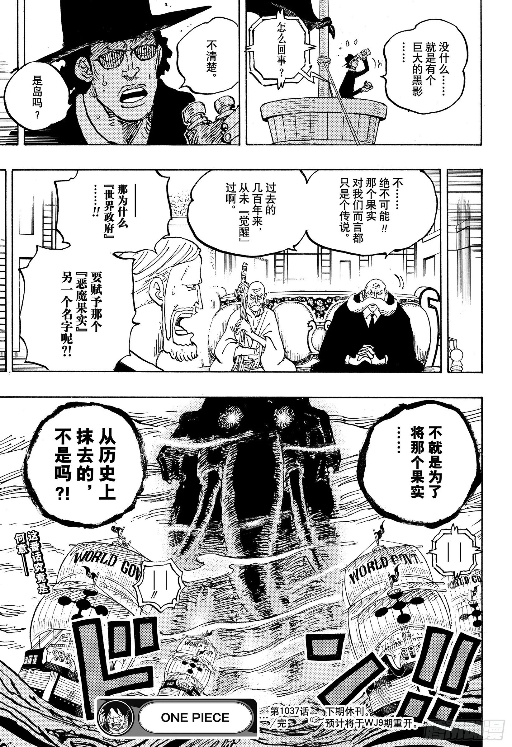 第1037话 酒龙八卦 第17页