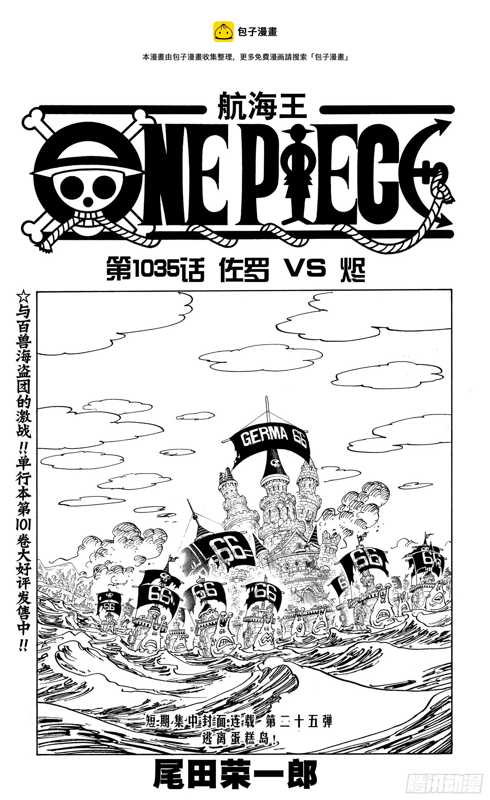 第1035话 佐罗VS烬 第1页