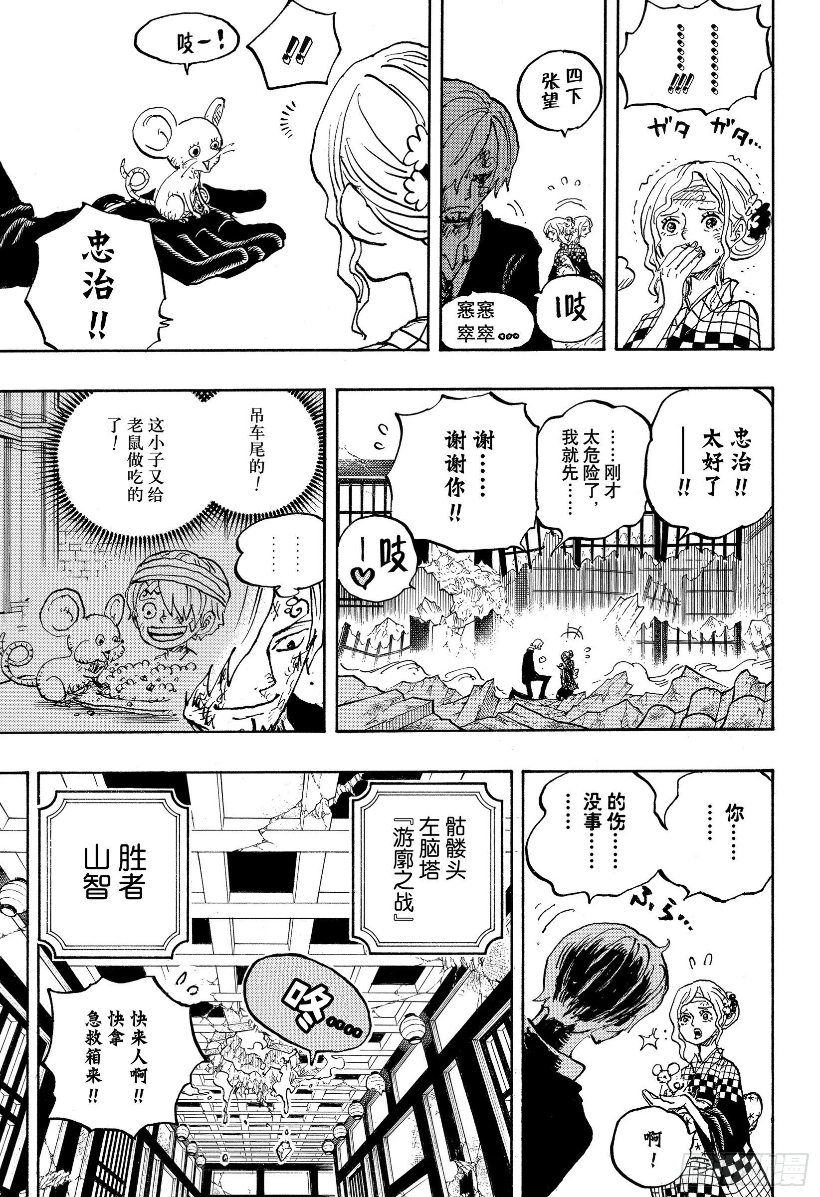 第1035话 佐罗VS烬 第3页