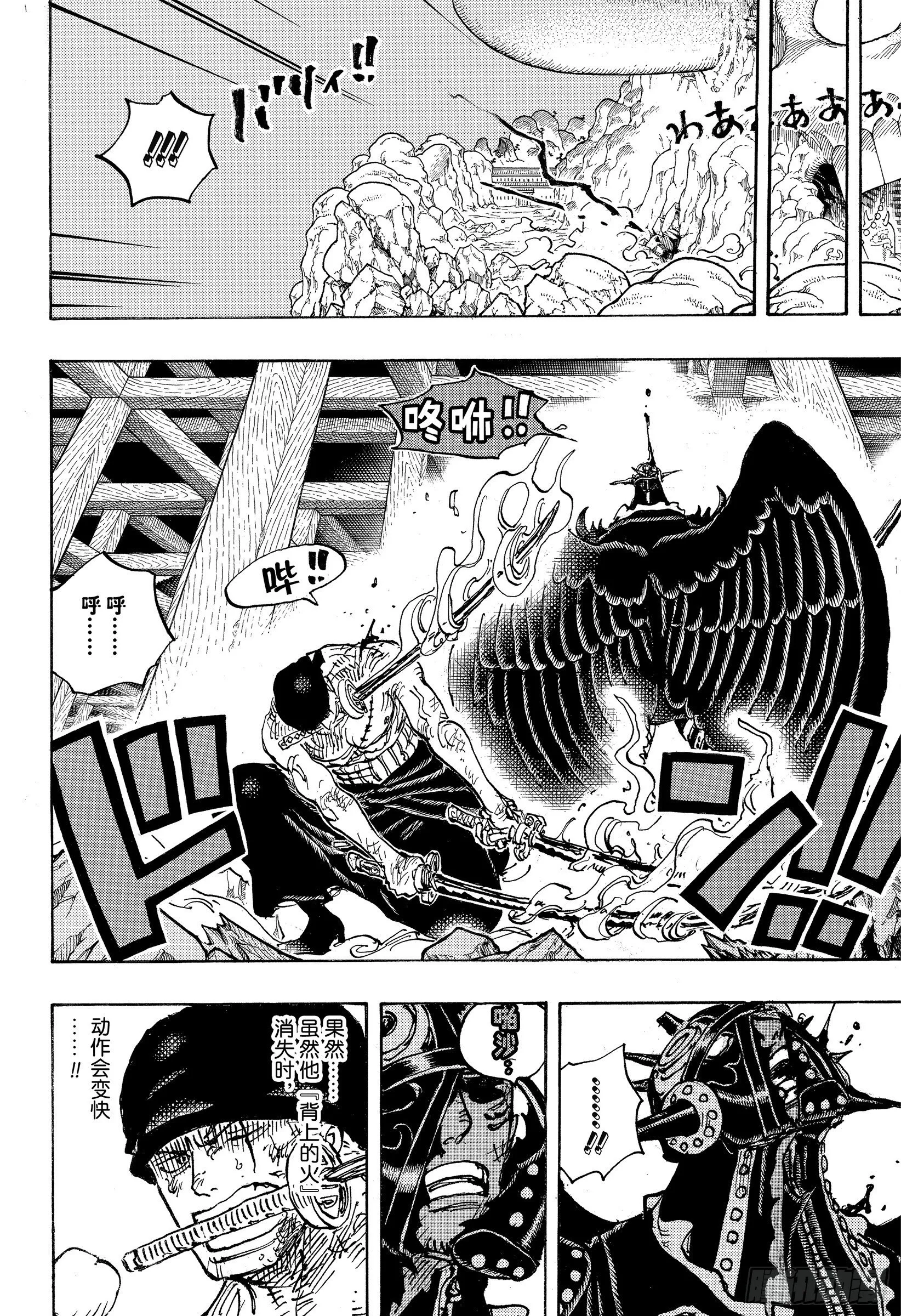 第1035话 佐罗VS烬 第4页
