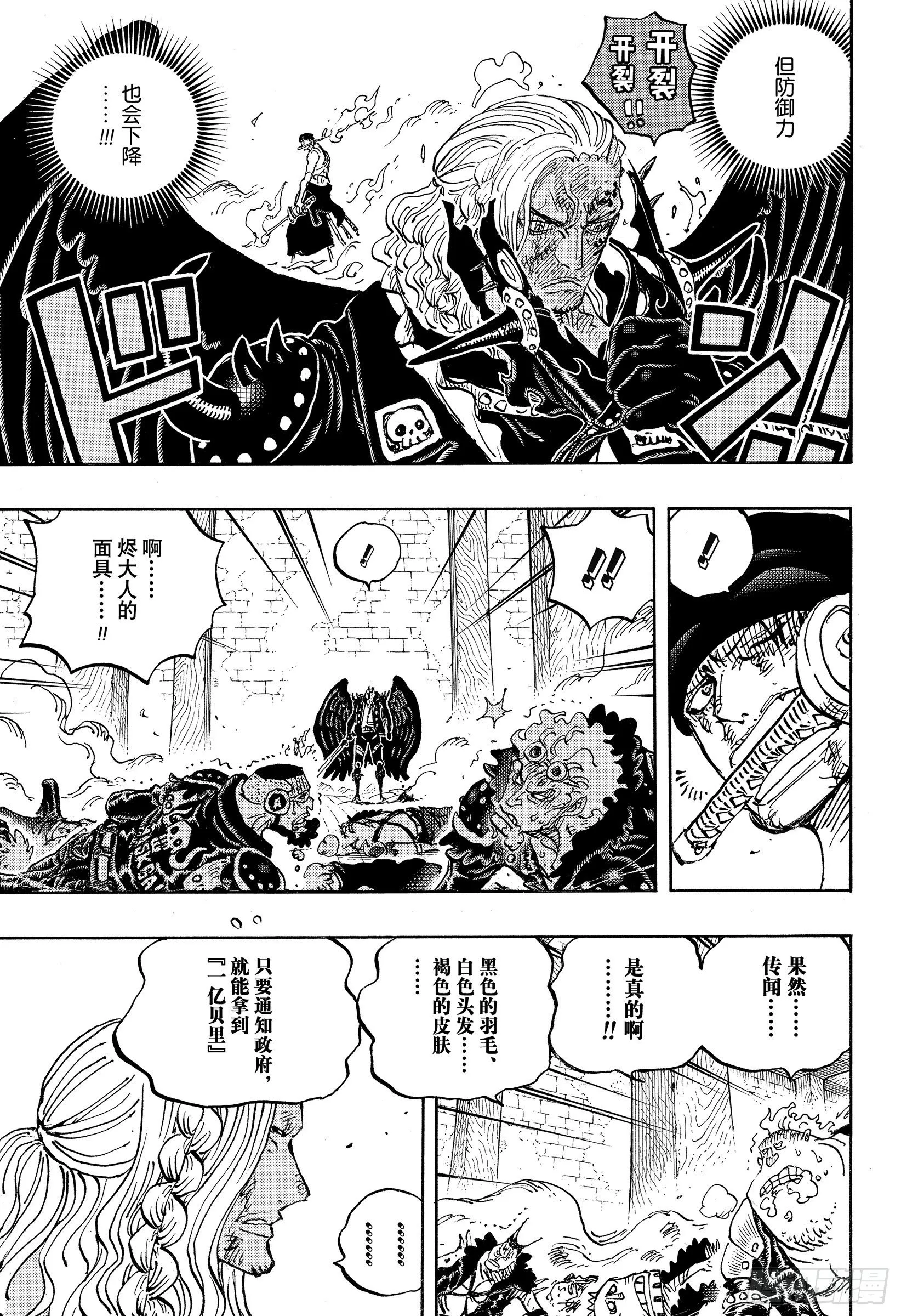 第1035话 佐罗VS烬 第5页