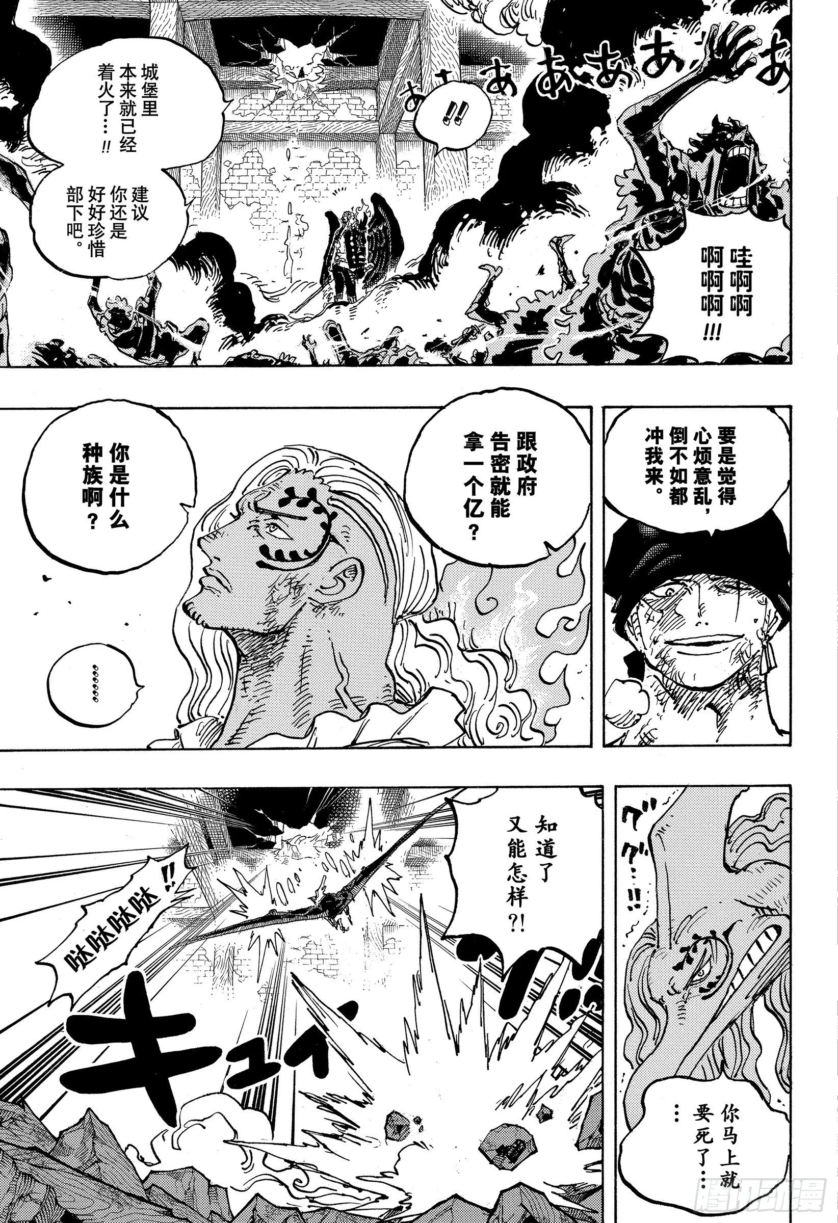 第1035话 佐罗VS烬 第7页