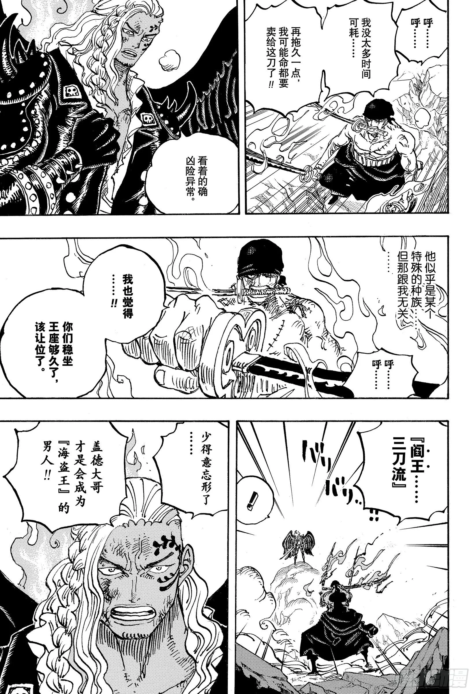 第1035话 佐罗VS烬 第9页