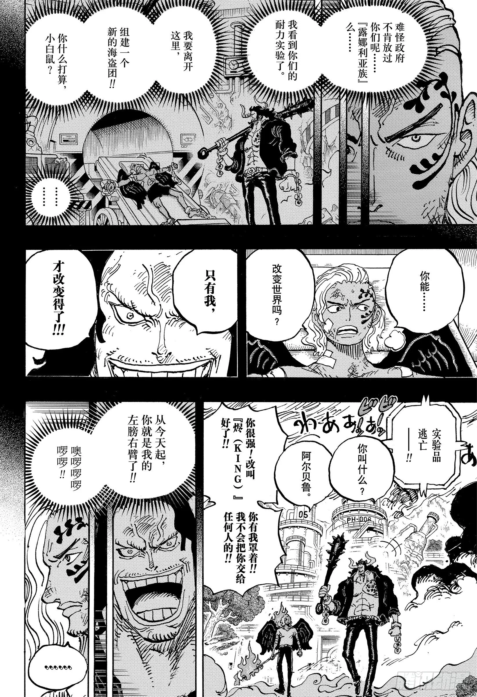 第1035话 佐罗VS烬 第10页