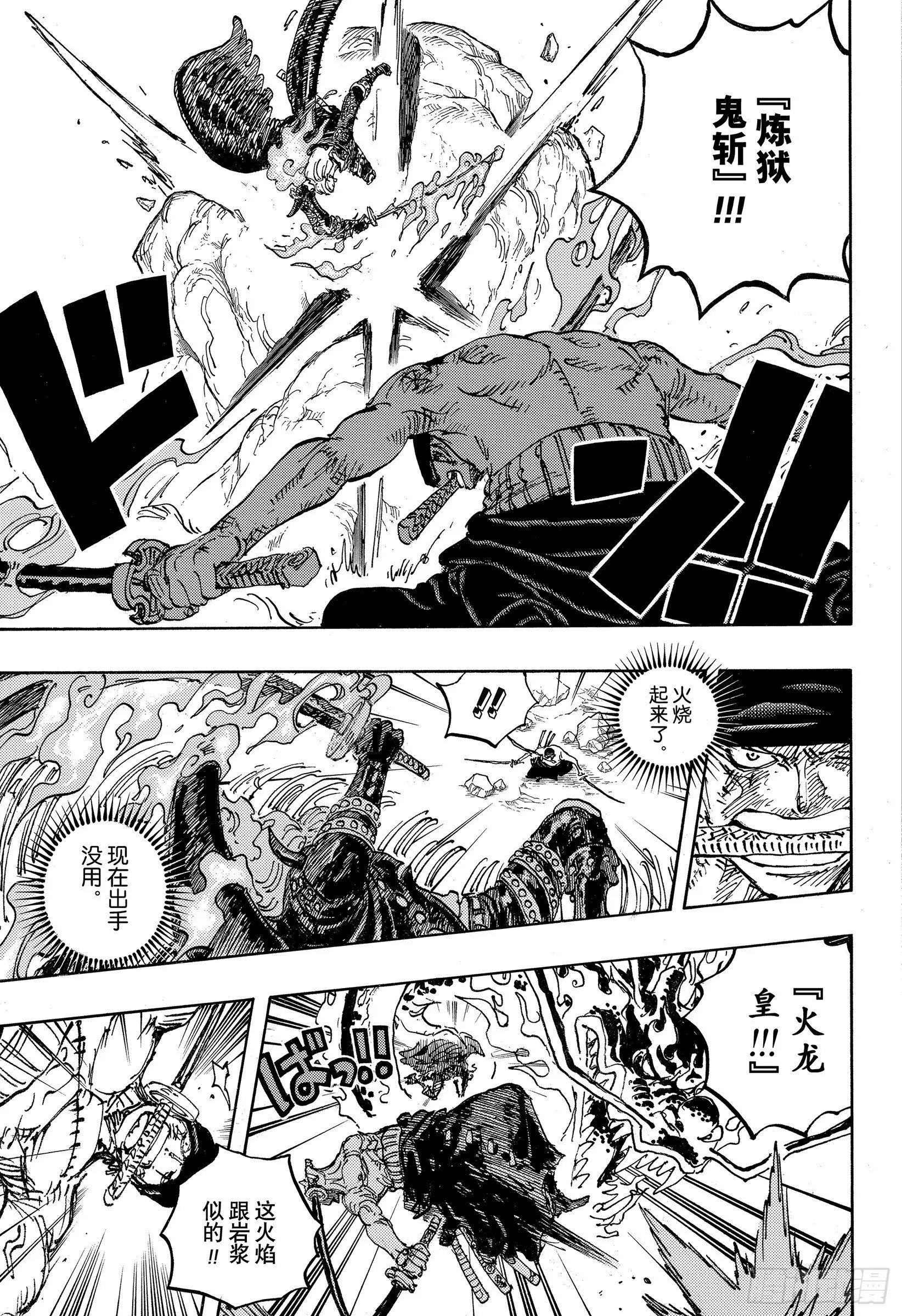 第1035话 佐罗VS烬 第11页