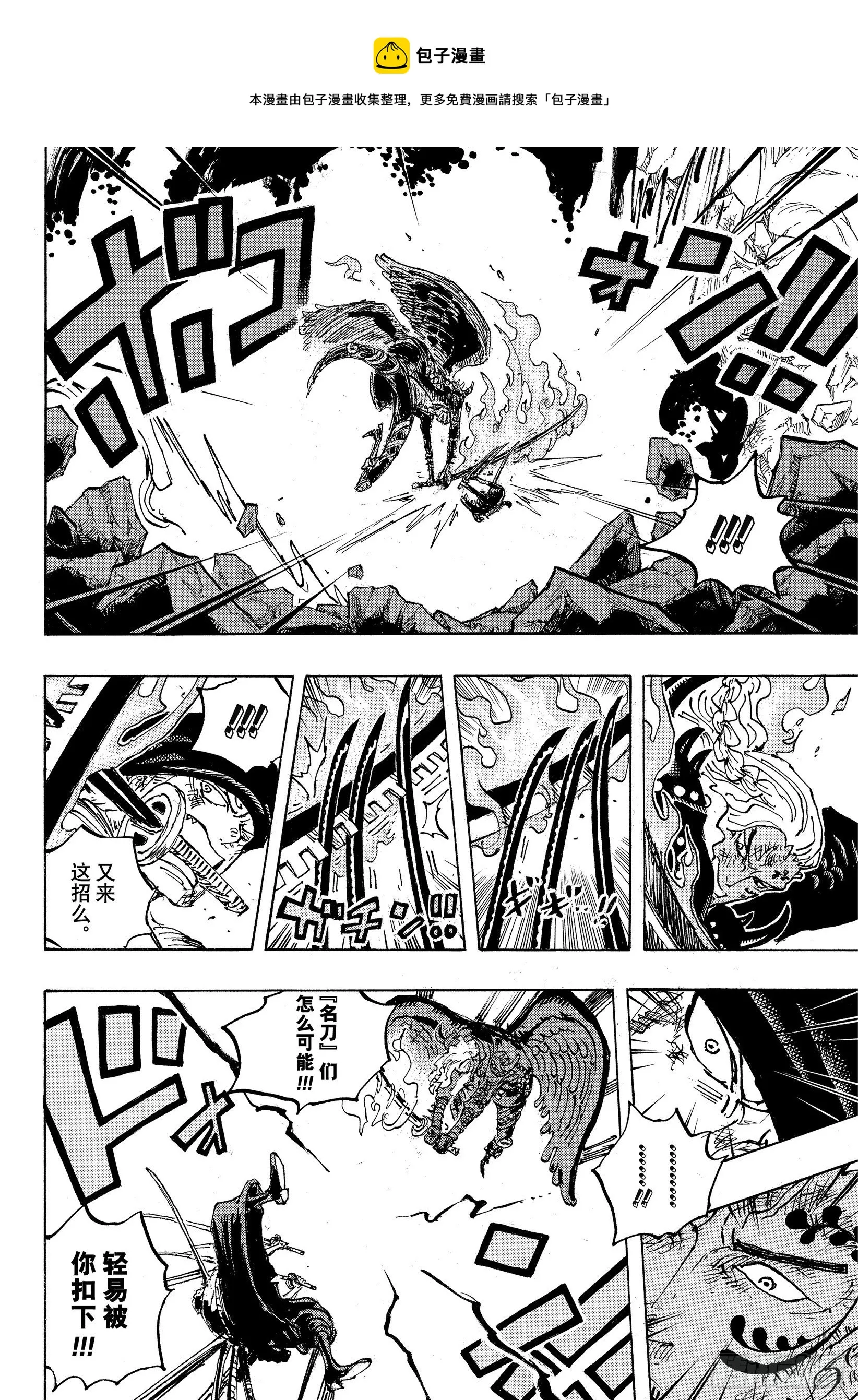 第1035话 佐罗VS烬 第12页