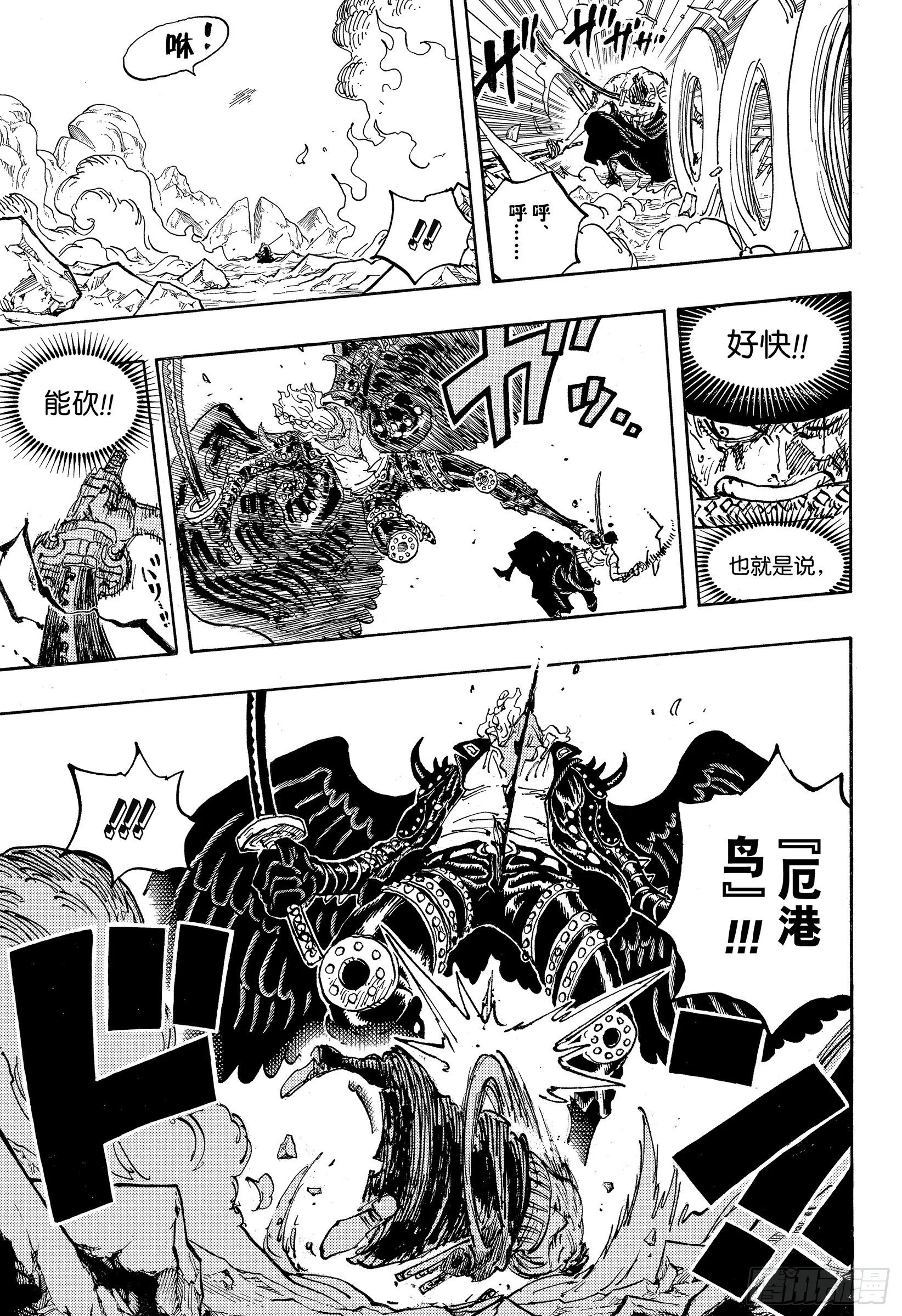 第1035话 佐罗VS烬 第13页