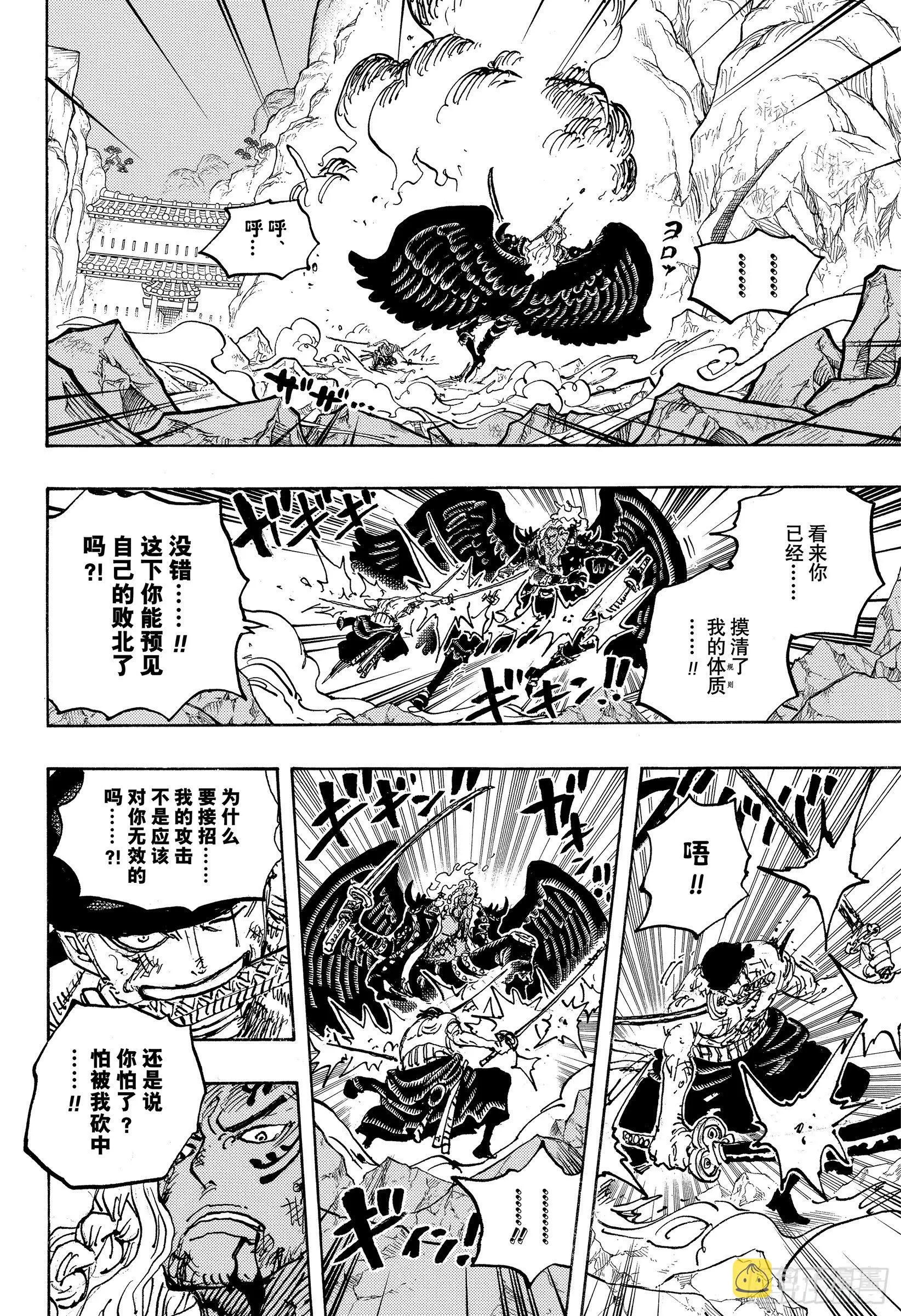 第1035话 佐罗VS烬 第14页
