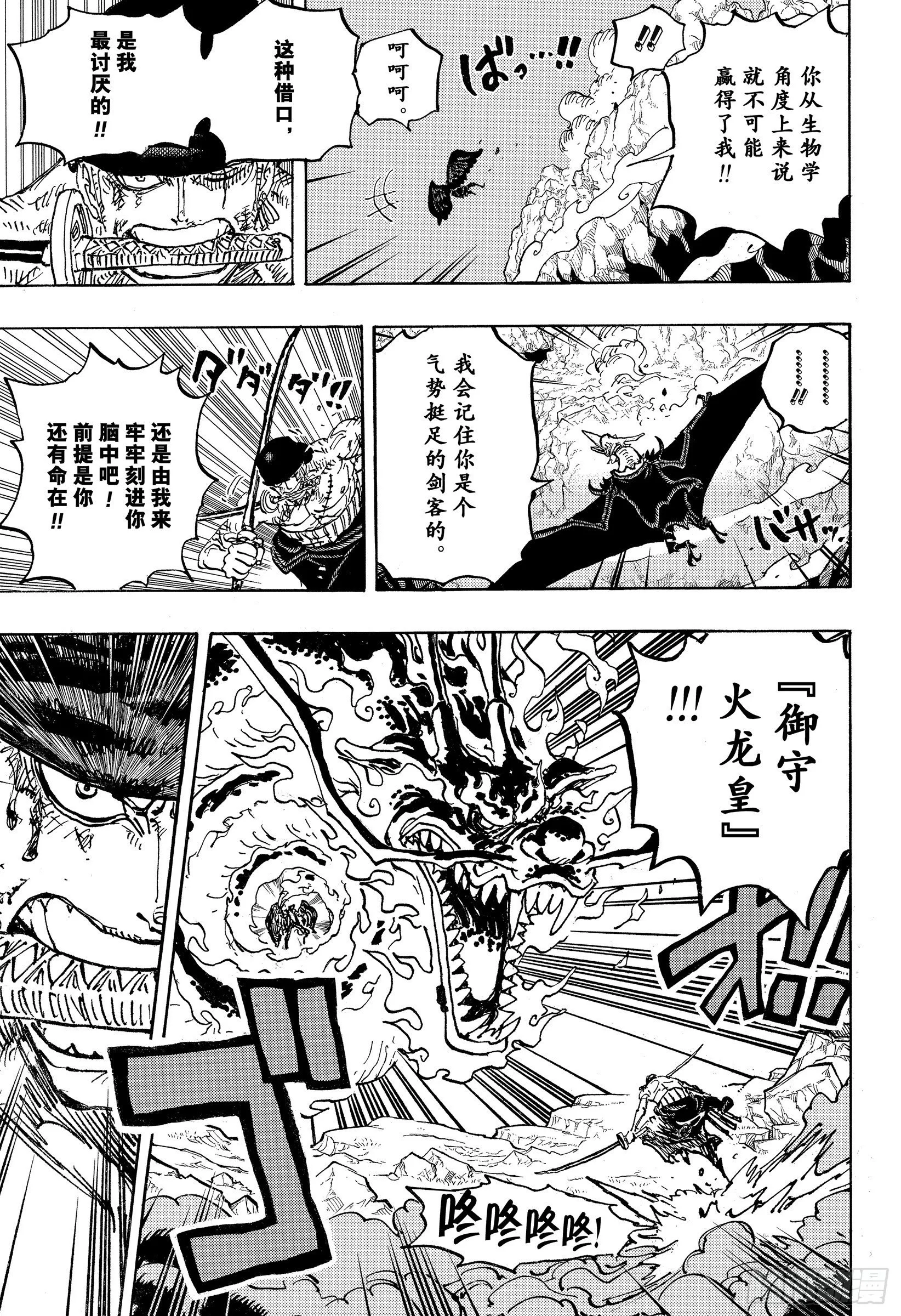 第1035话 佐罗VS烬 第15页