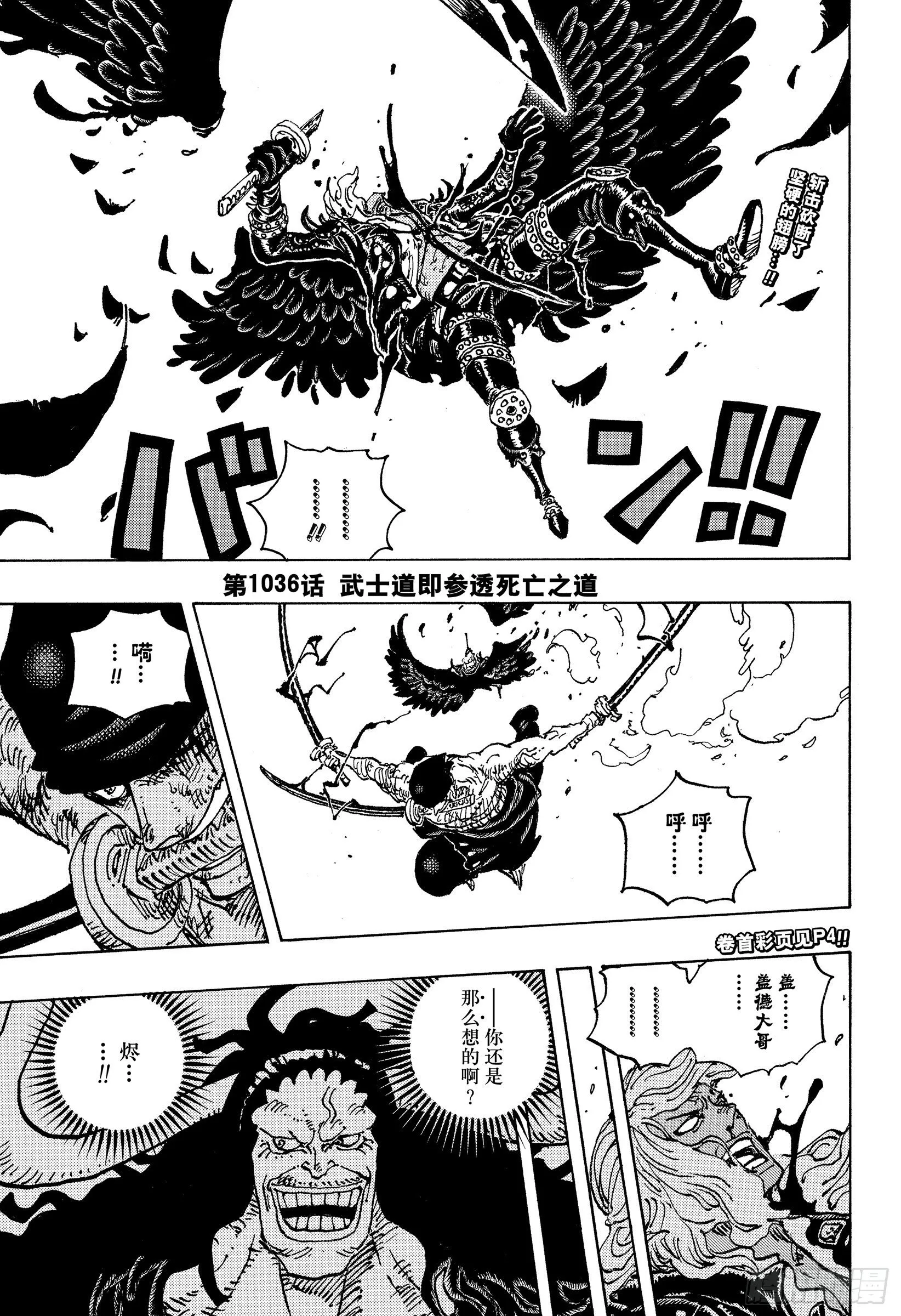 第1036话 武士道即参透死亡 第3页