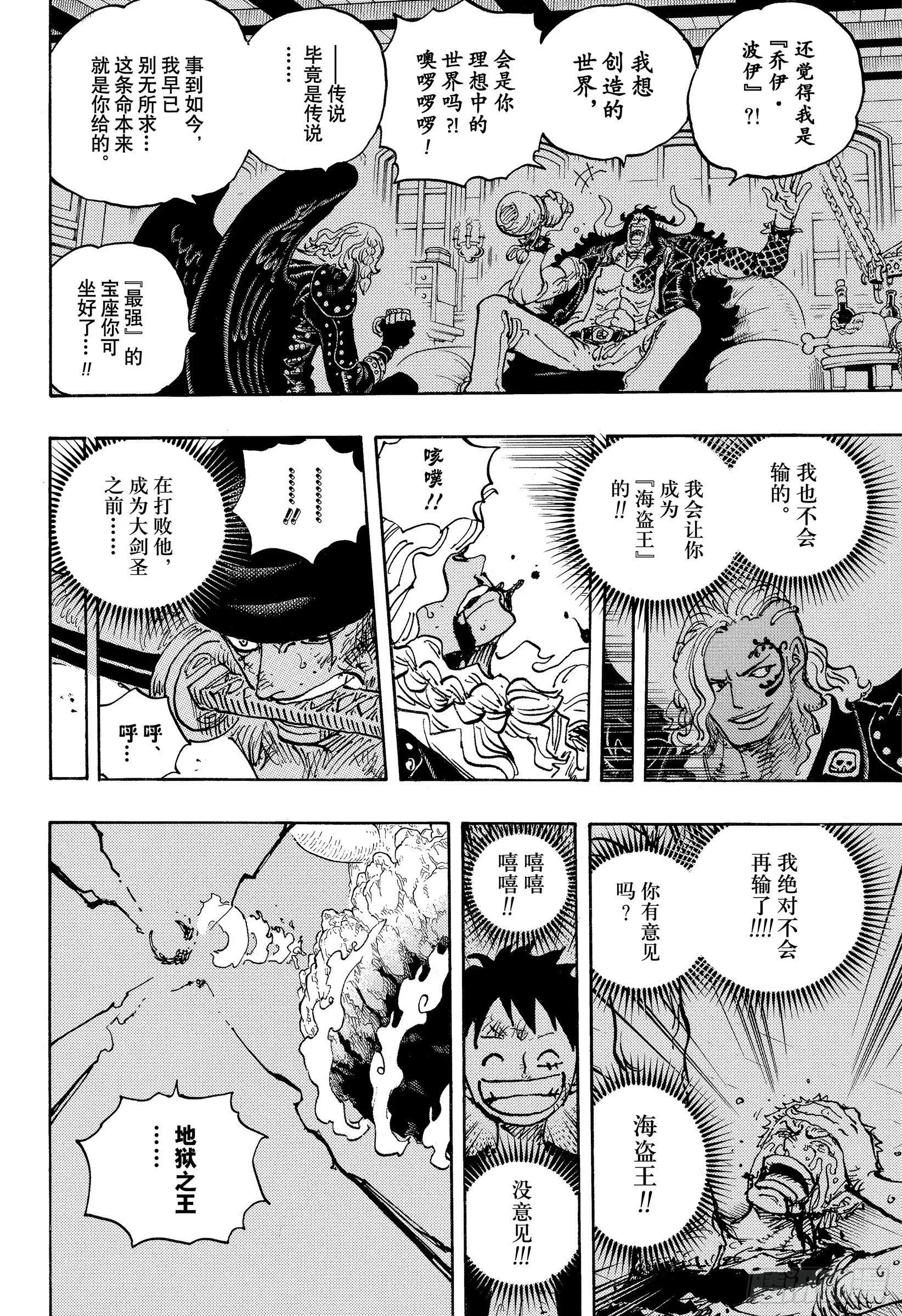 第1036话 武士道即参透死亡 第4页