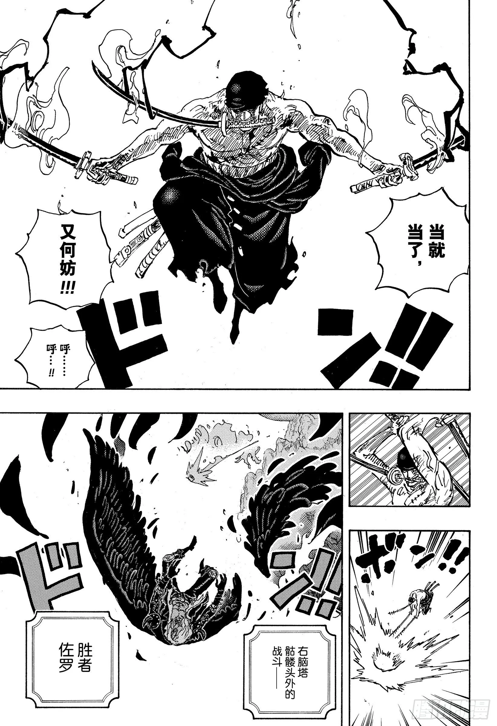 第1036话 武士道即参透死亡 第5页
