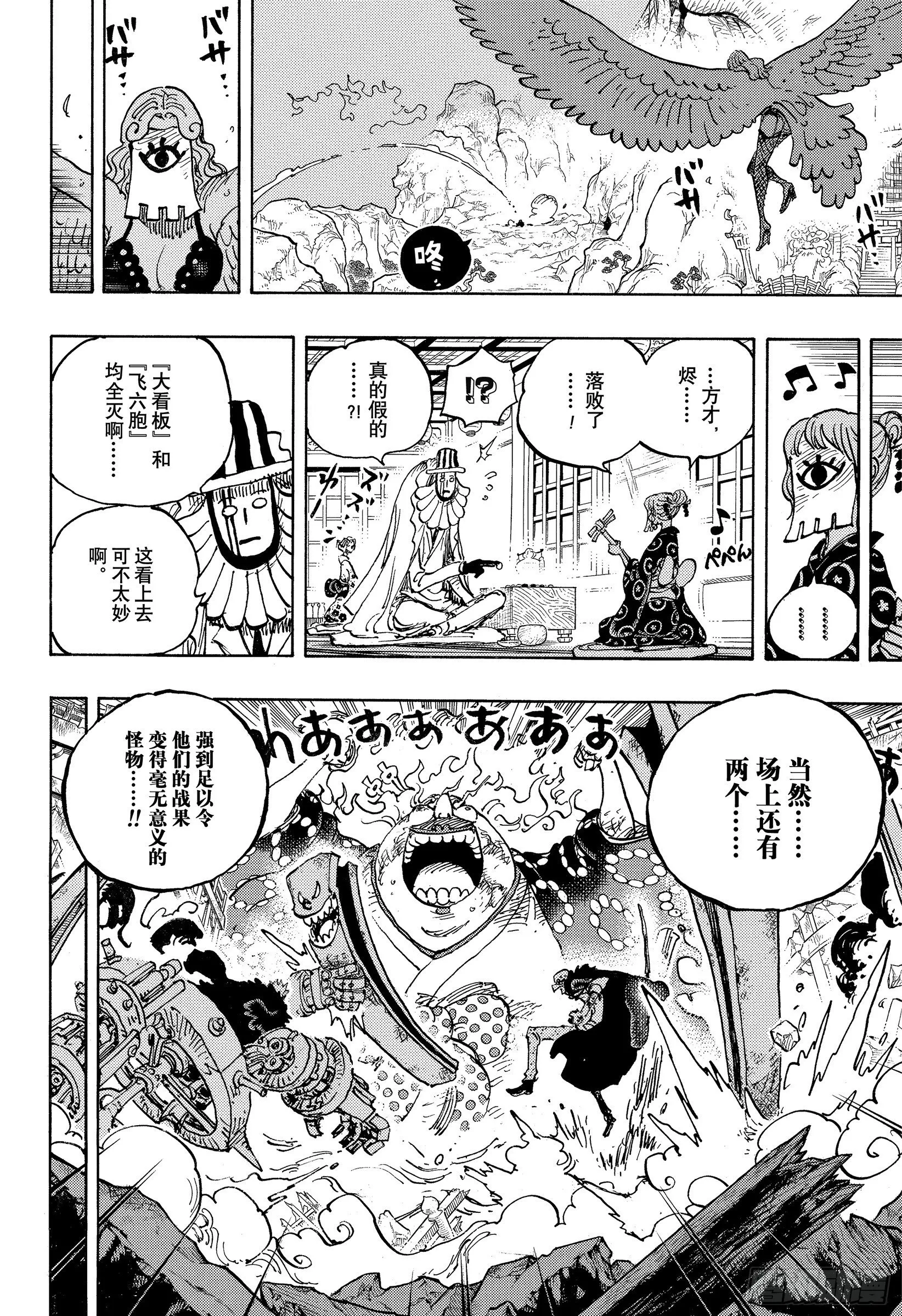 第1036话 武士道即参透死亡 第6页