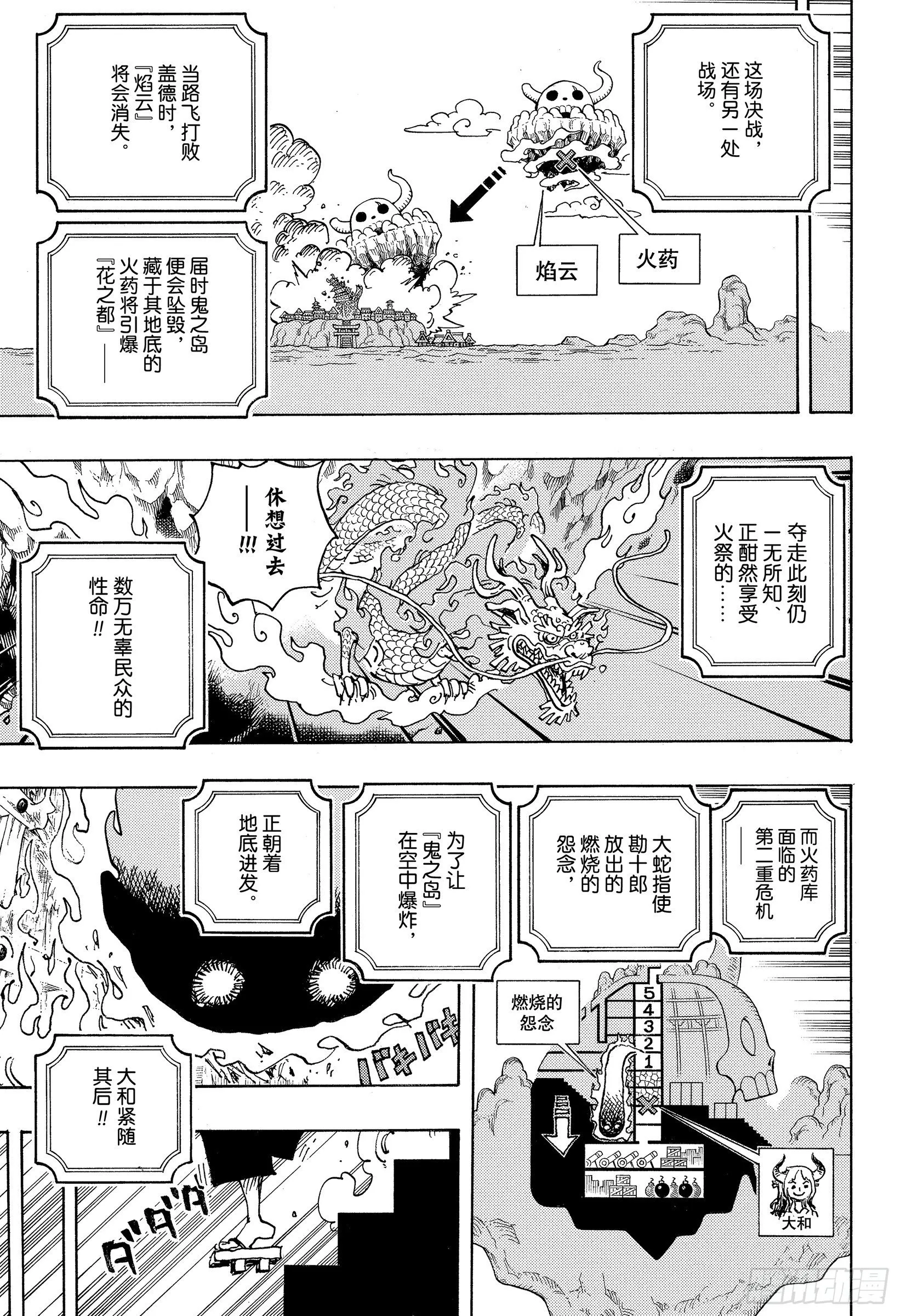 第1036话 武士道即参透死亡 第7页