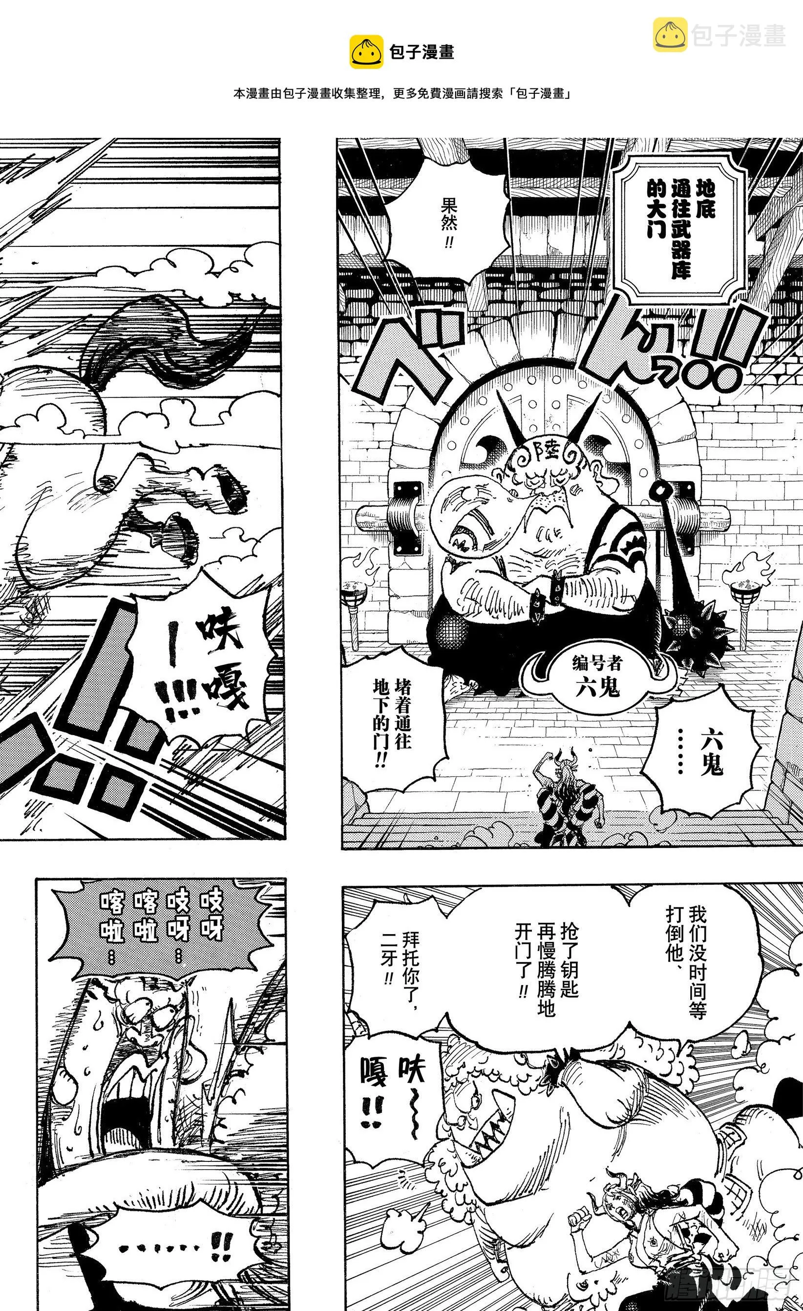 第1036话 武士道即参透死亡 第8页
