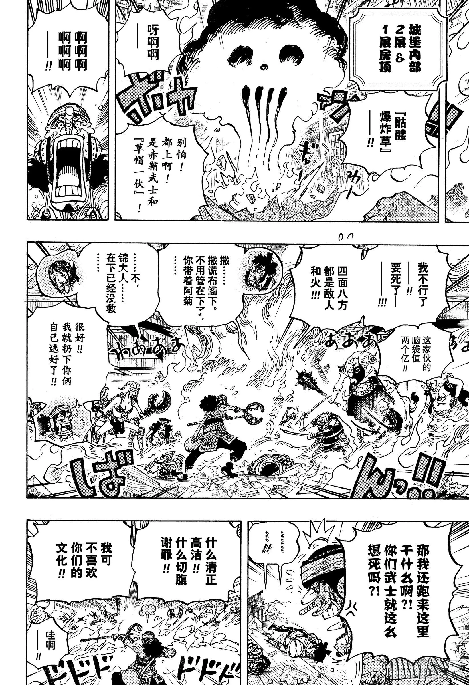 第1036话 武士道即参透死亡 第10页