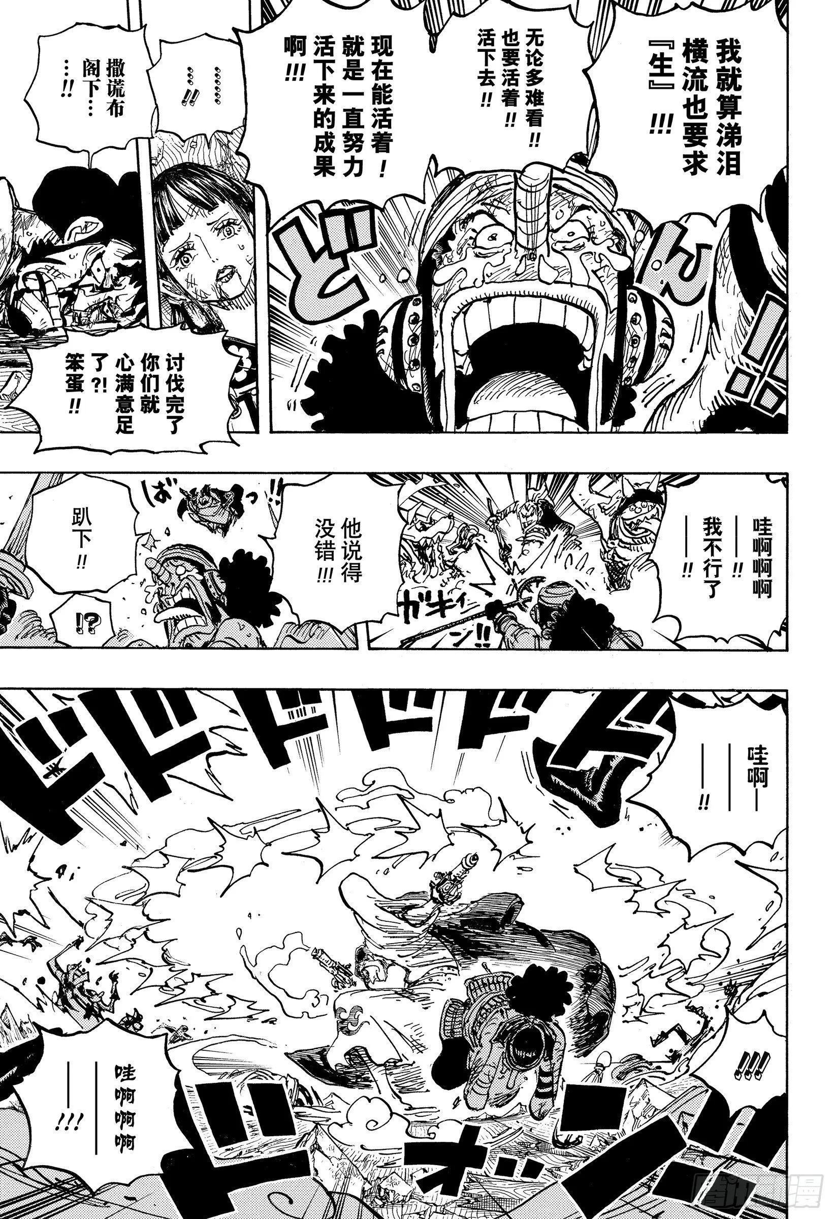 第1036话 武士道即参透死亡 第11页