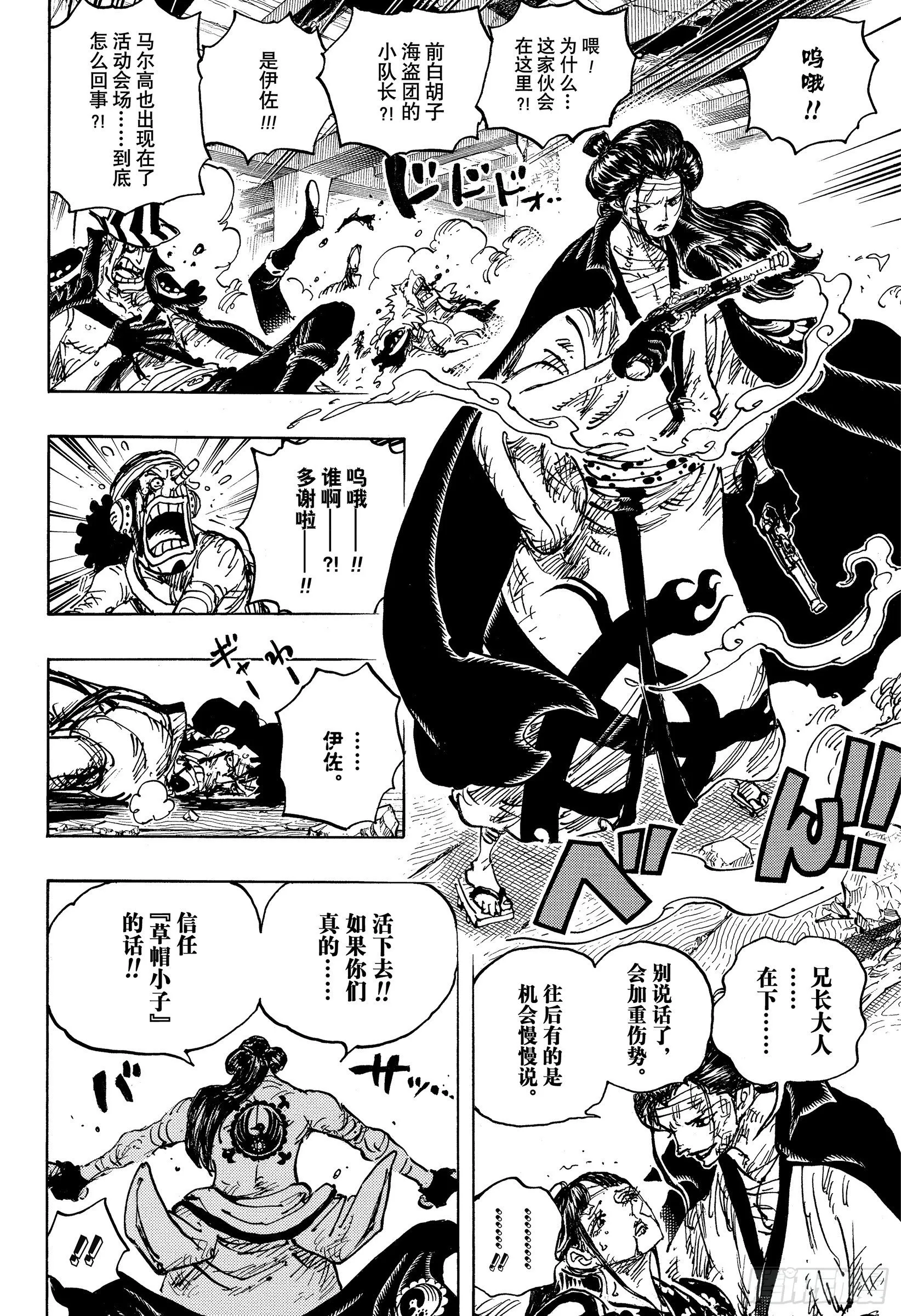 第1036话 武士道即参透死亡 第12页