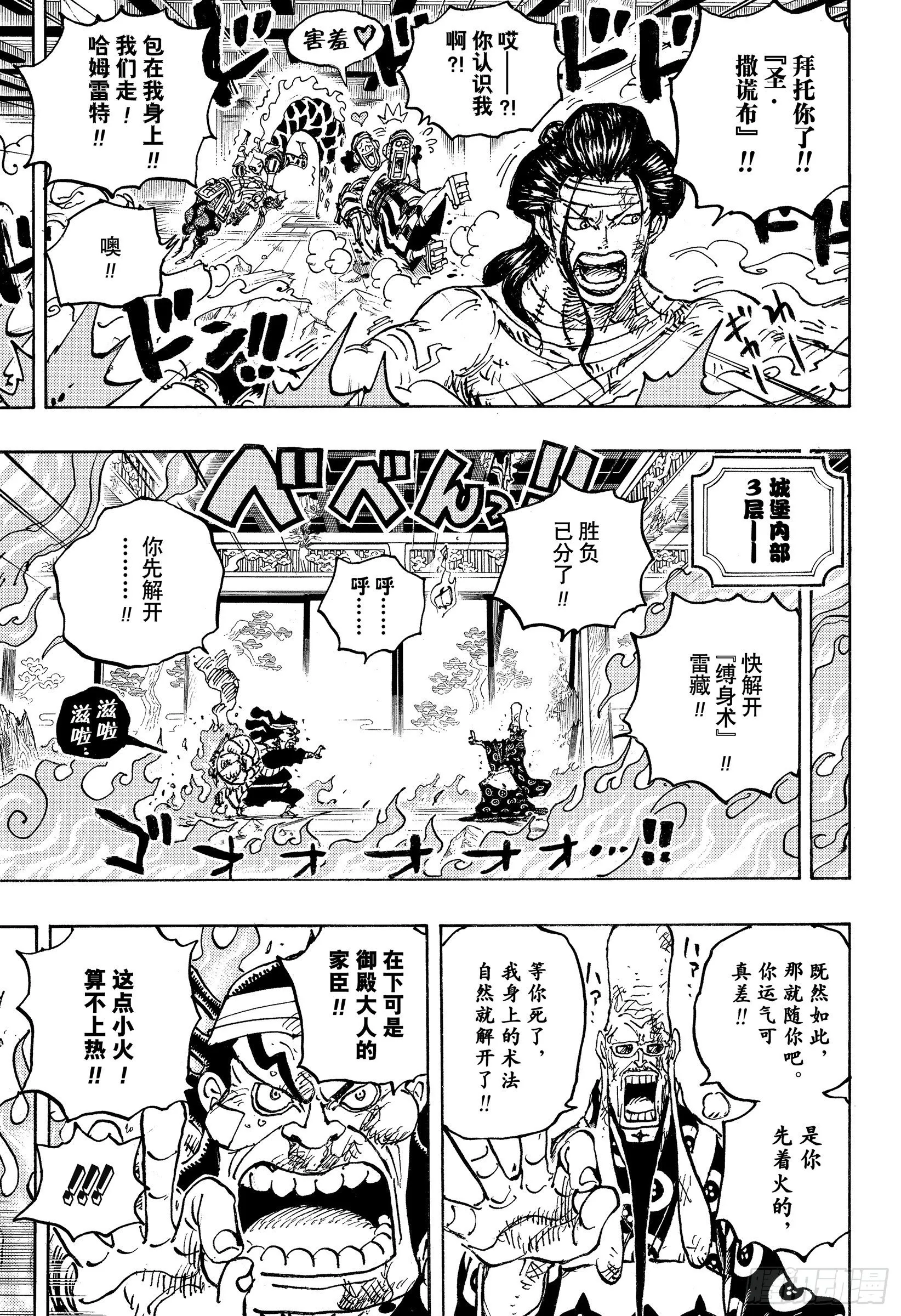 第1036话 武士道即参透死亡 第13页