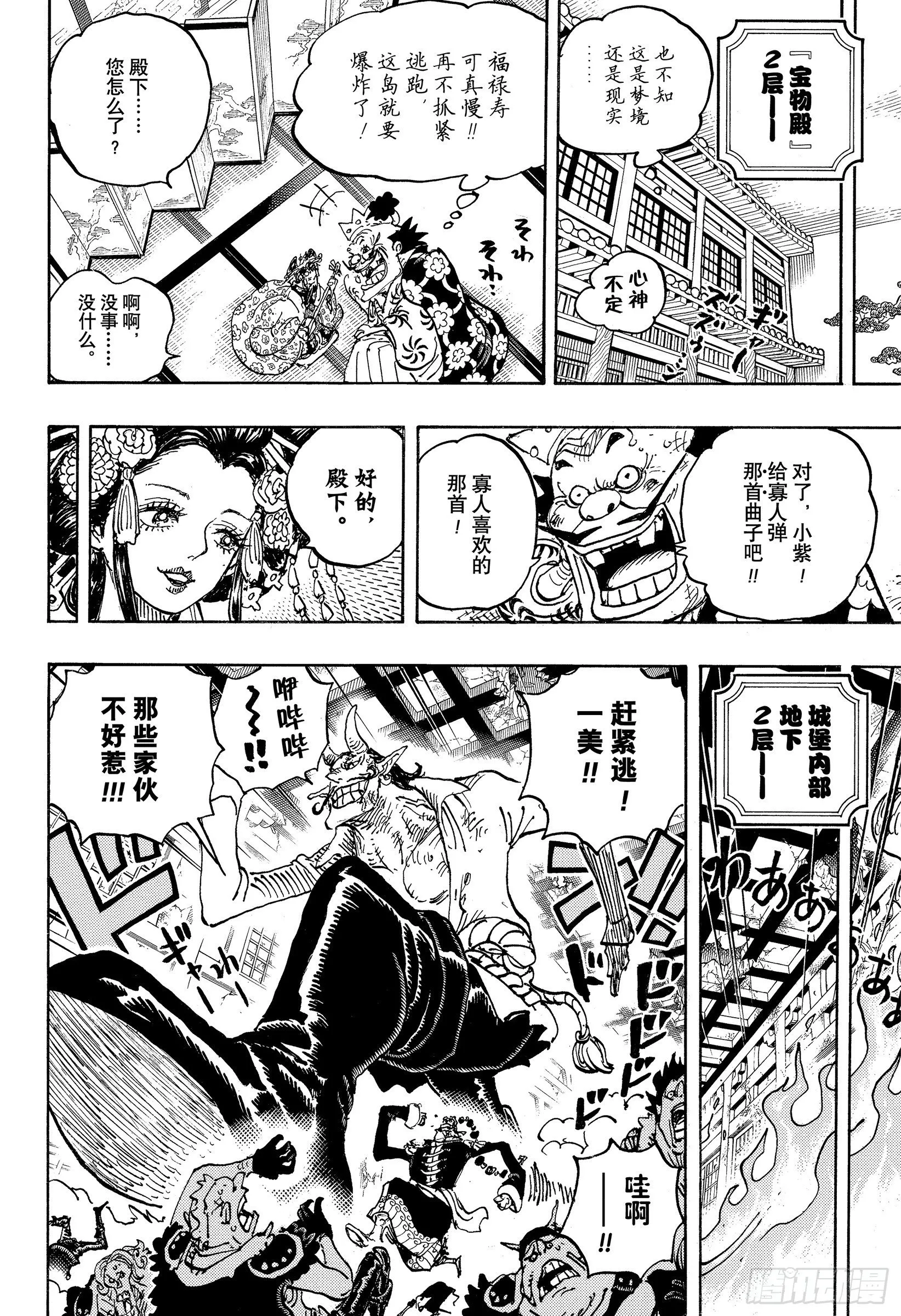 第1036话 武士道即参透死亡 第14页