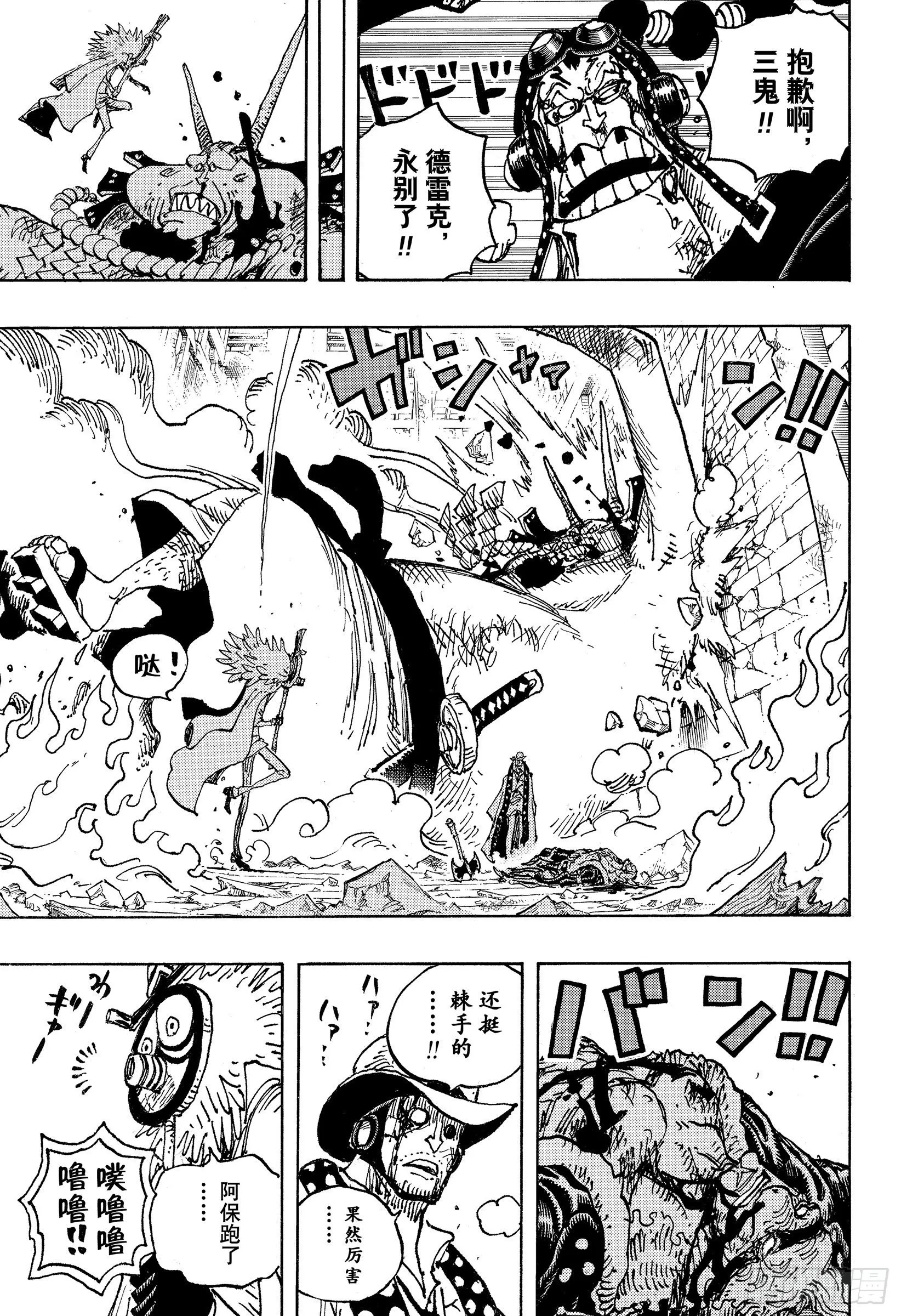 第1036话 武士道即参透死亡 第15页