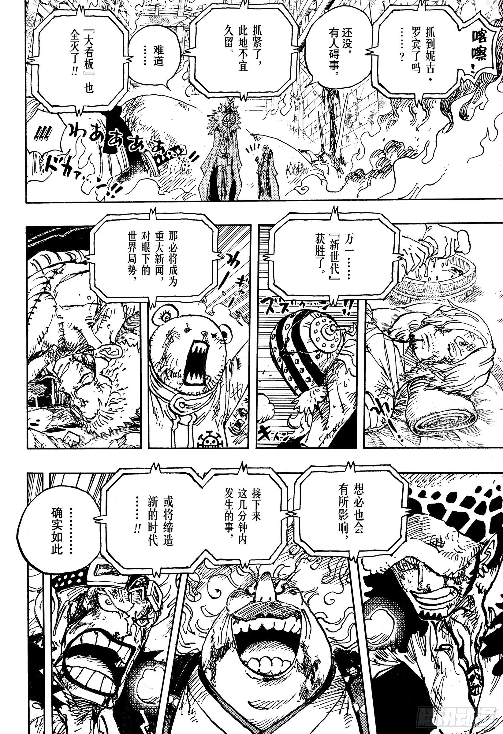 第1036话 武士道即参透死亡 第16页