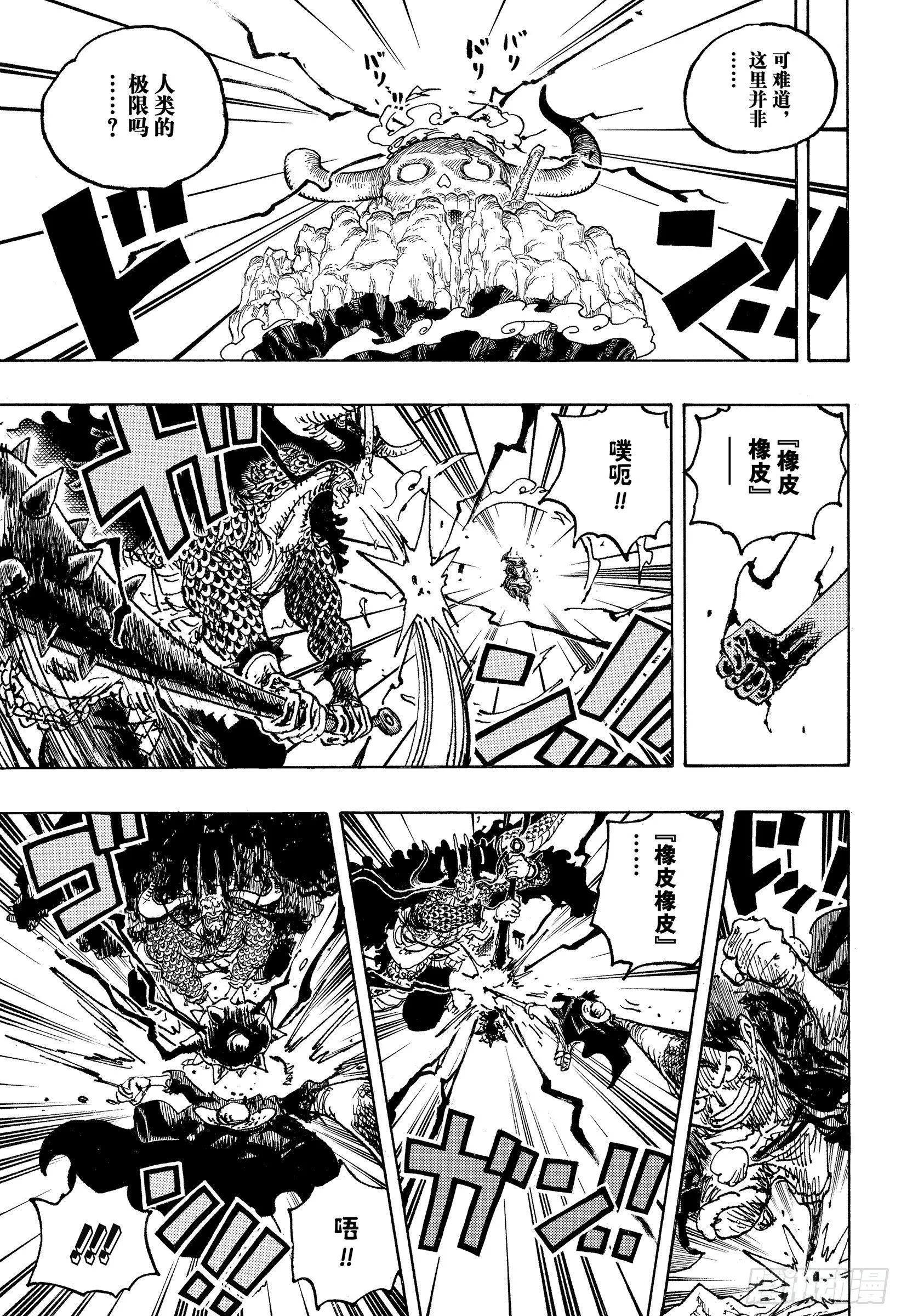 第1036话 武士道即参透死亡 第17页