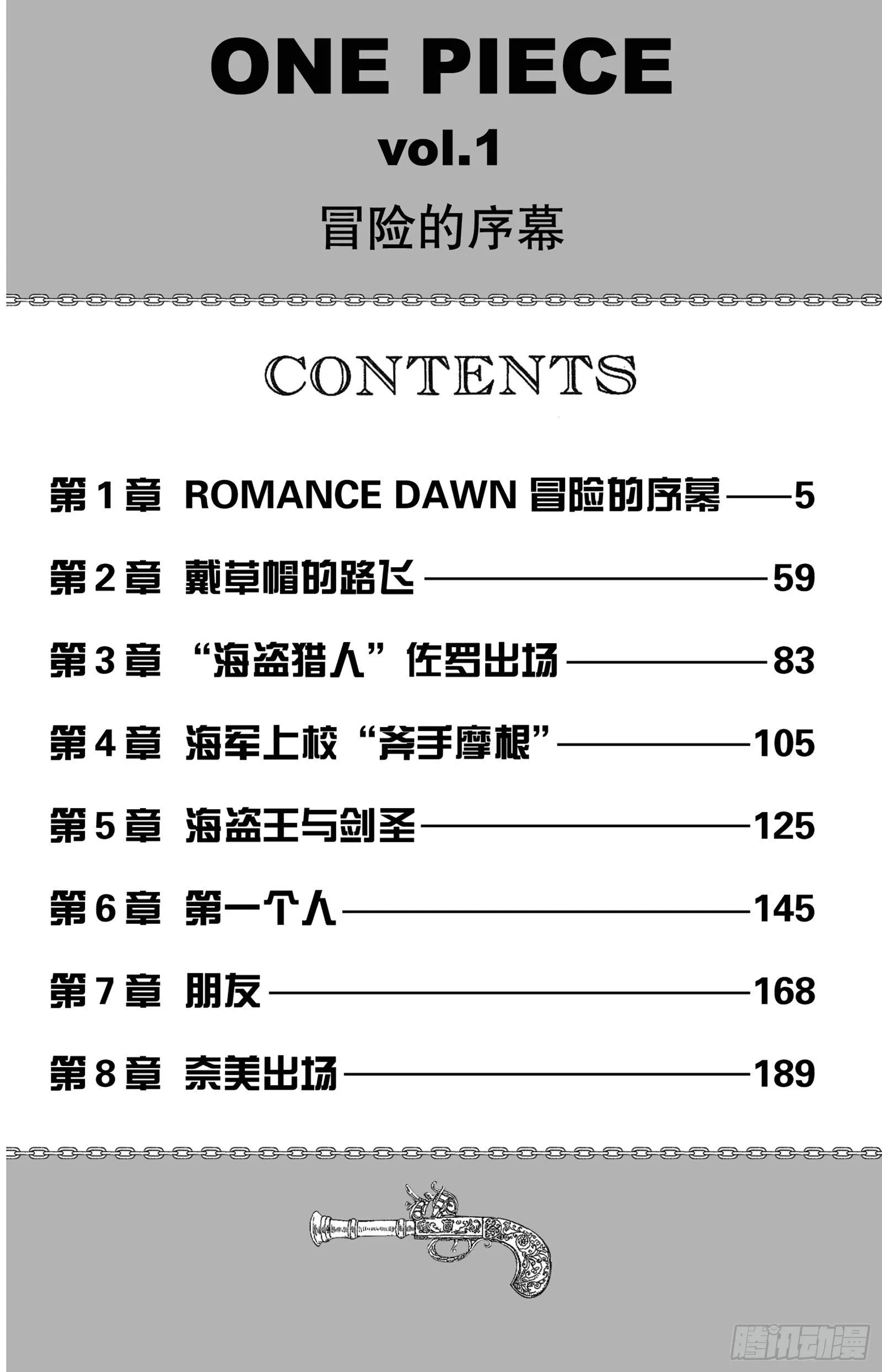 第1话 ROMANCE DAWN 冒险的序幕 第4页