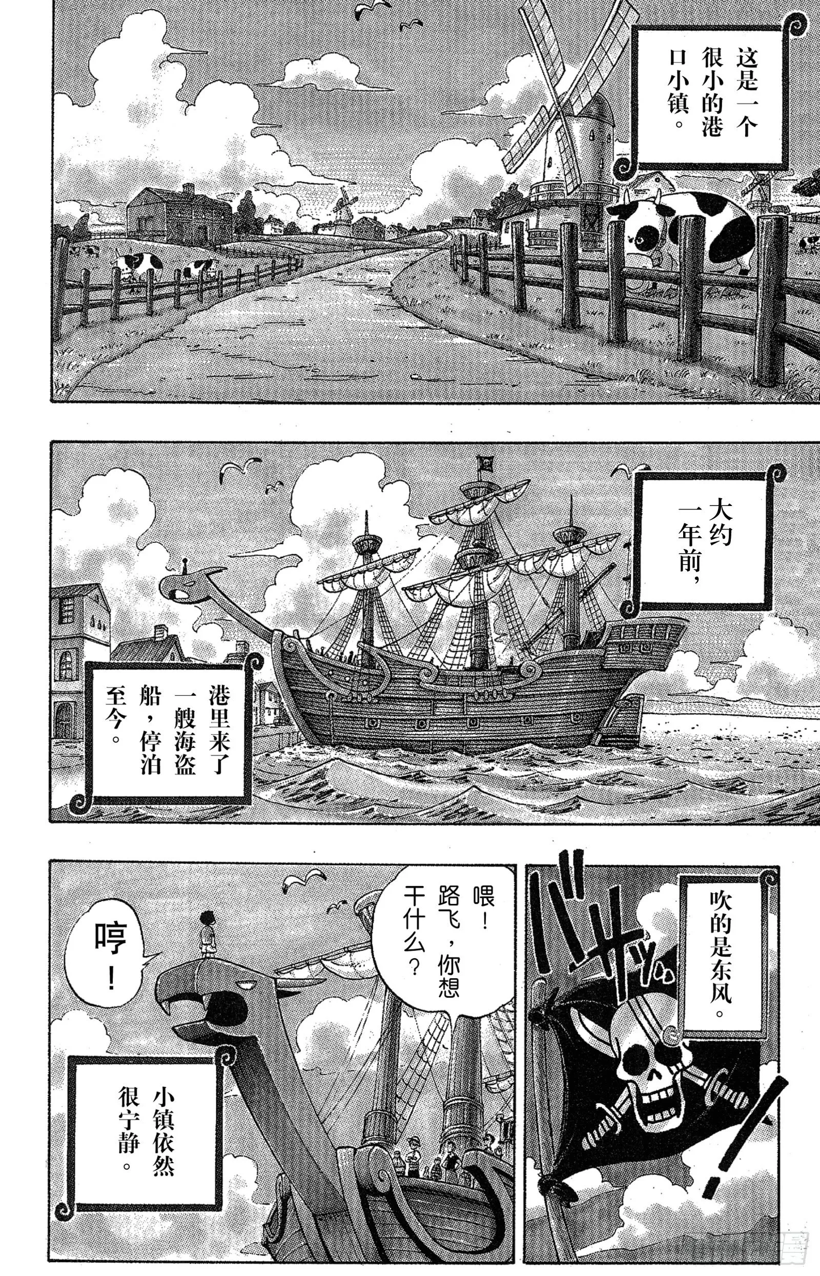 第1话 ROMANCE DAWN 冒险的序幕 第8页