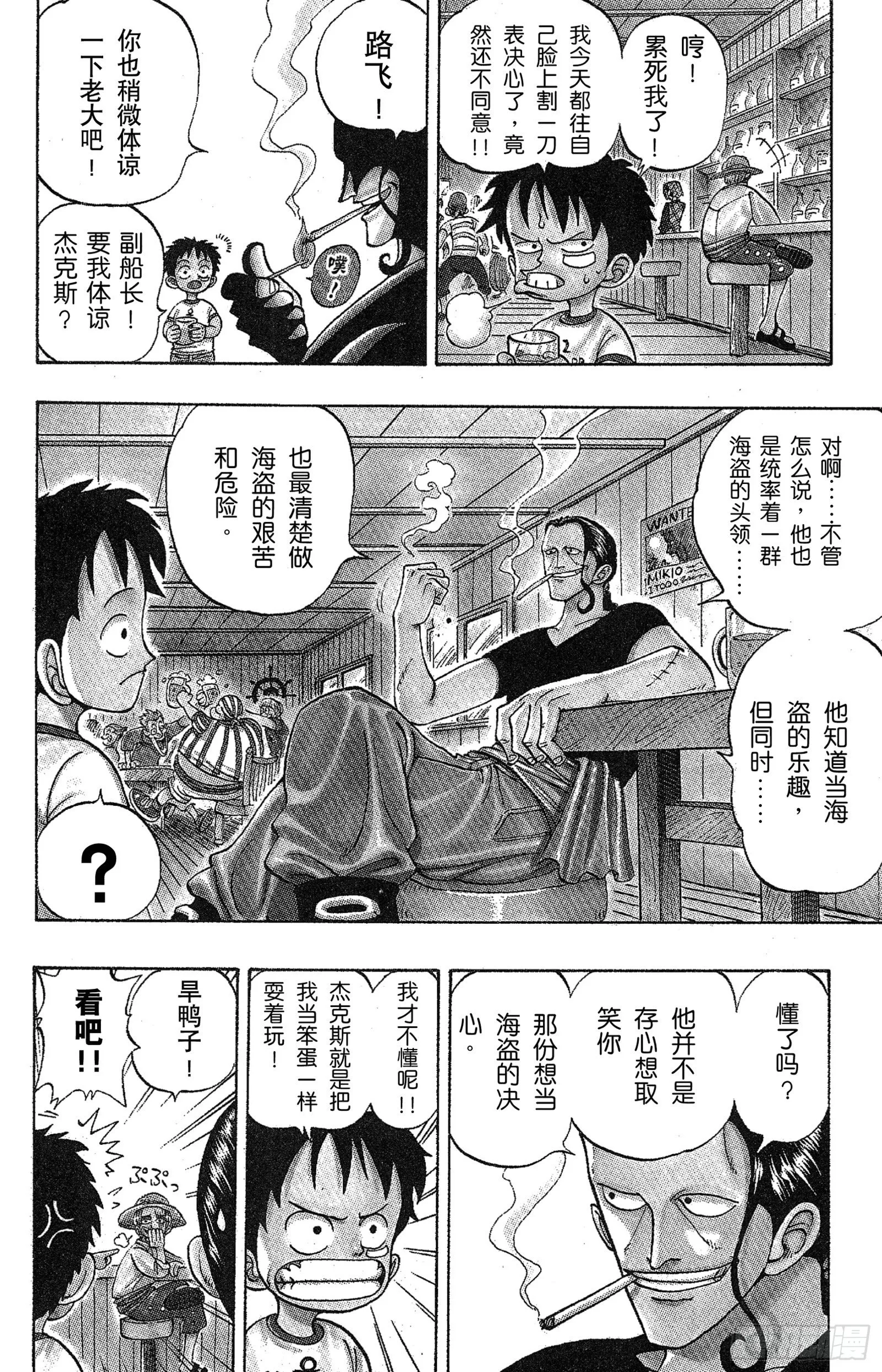 第1话 ROMANCE DAWN 冒险的序幕 第14页