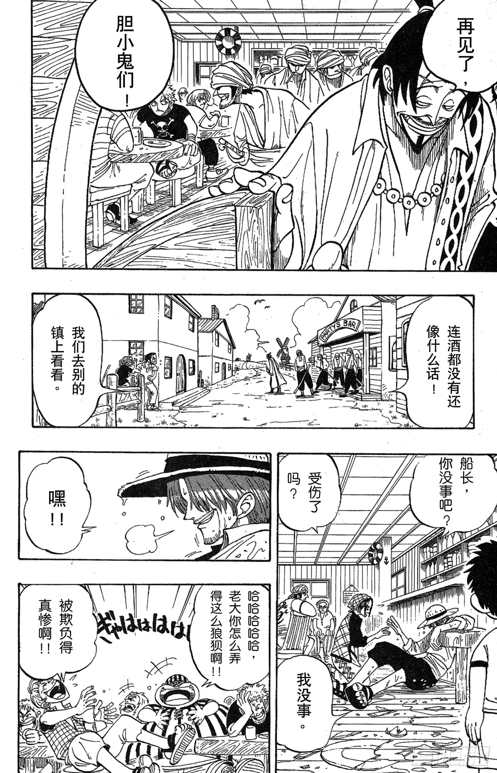 第1话 ROMANCE DAWN 冒险的序幕 第22页