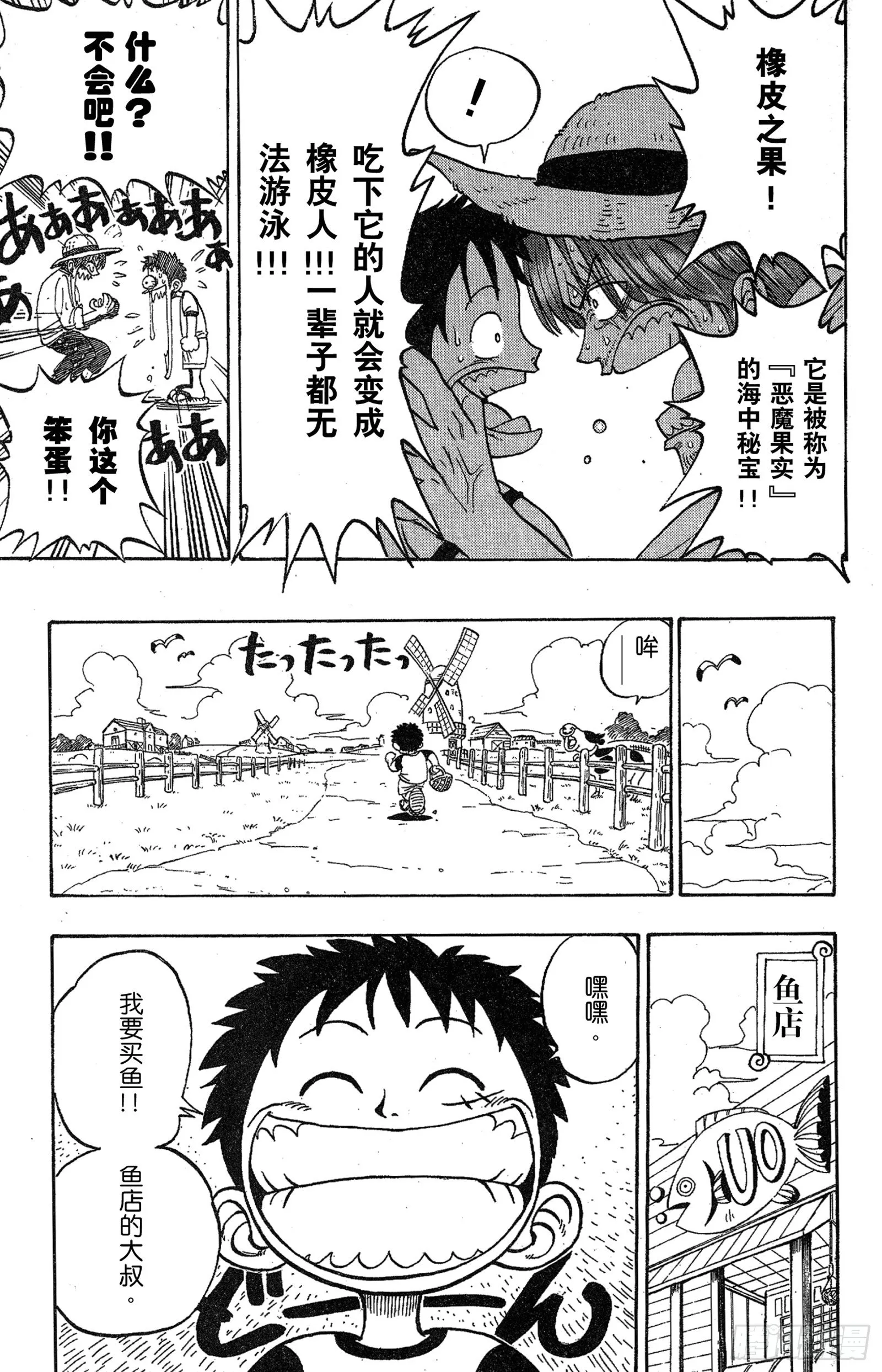 第1话 ROMANCE DAWN 冒险的序幕 第25页