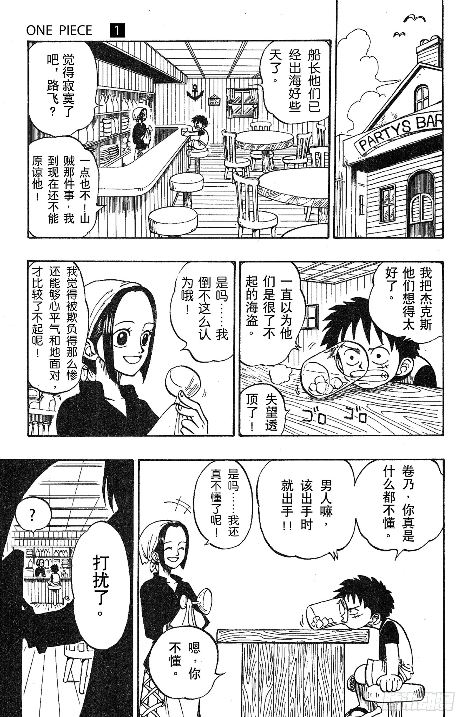 第1话 ROMANCE DAWN 冒险的序幕 第27页